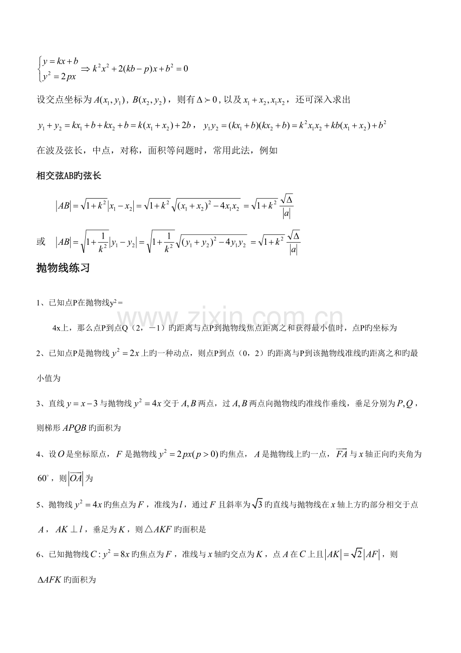 2023年高中抛物线知识点归纳总结与练习题及答案.doc_第3页