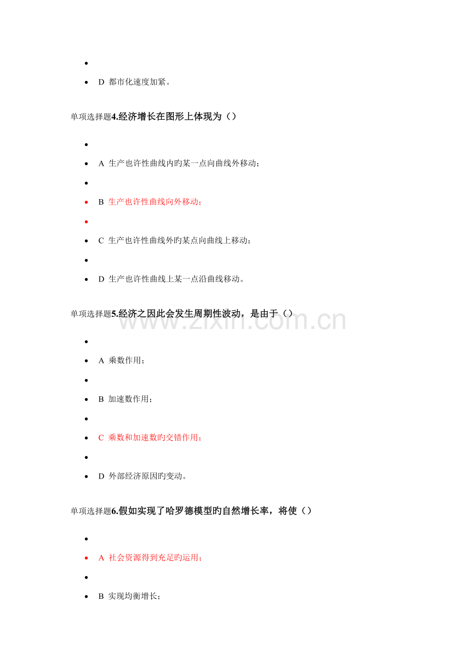 2023年浙大经济学在线作业新编.doc_第2页