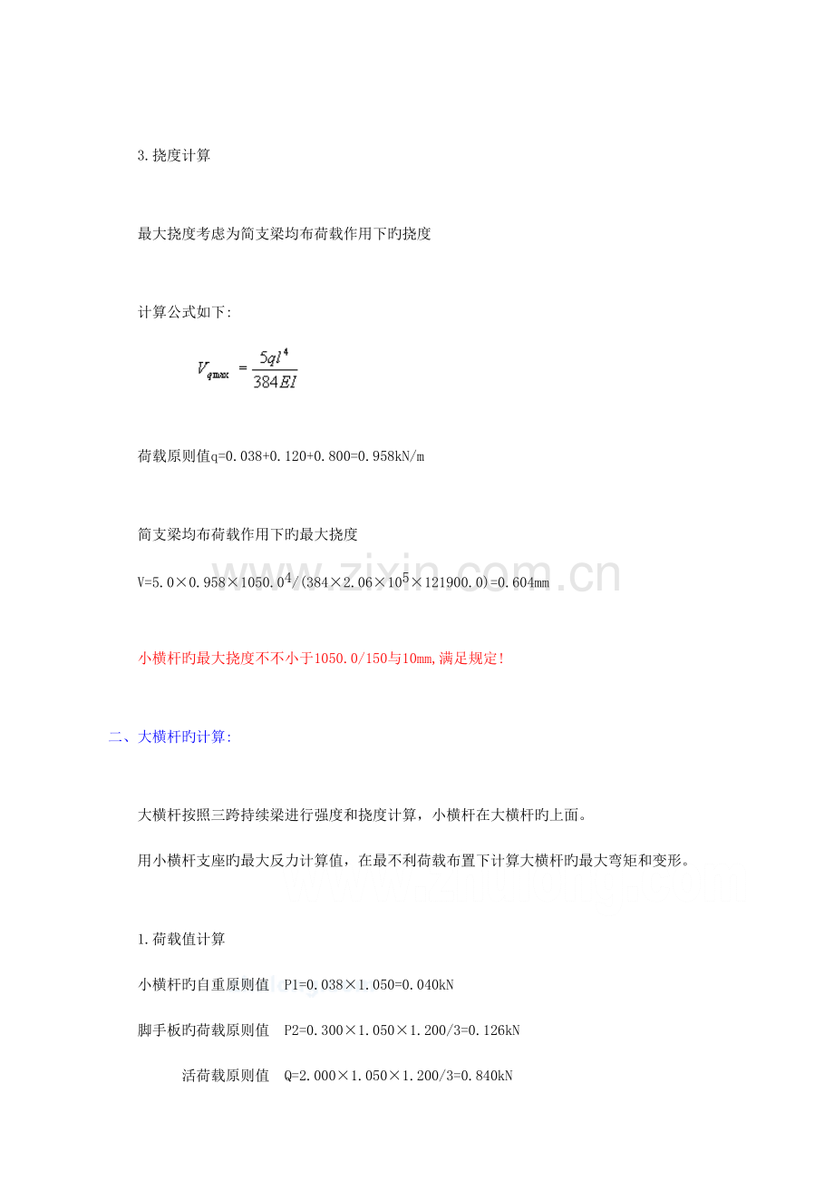 衡阳市脚手架施工方案有计算.doc_第3页