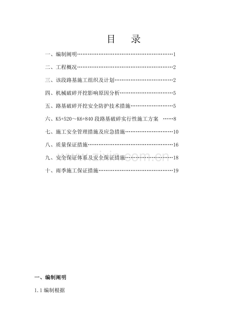 土石方开挖专项施工方案二级路扩建.doc_第1页