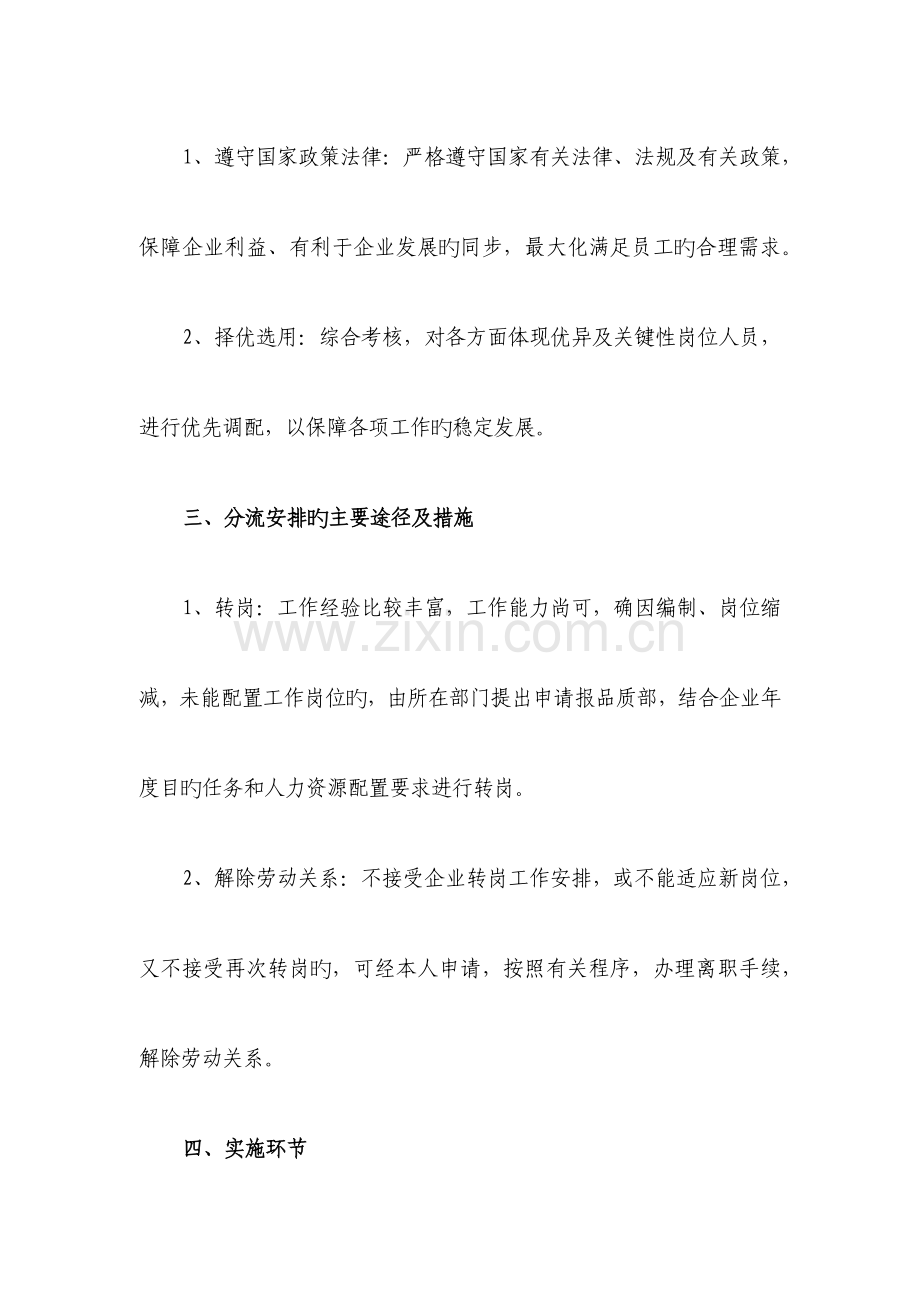 物业管理服务中心年度人员编制方案.docx_第2页