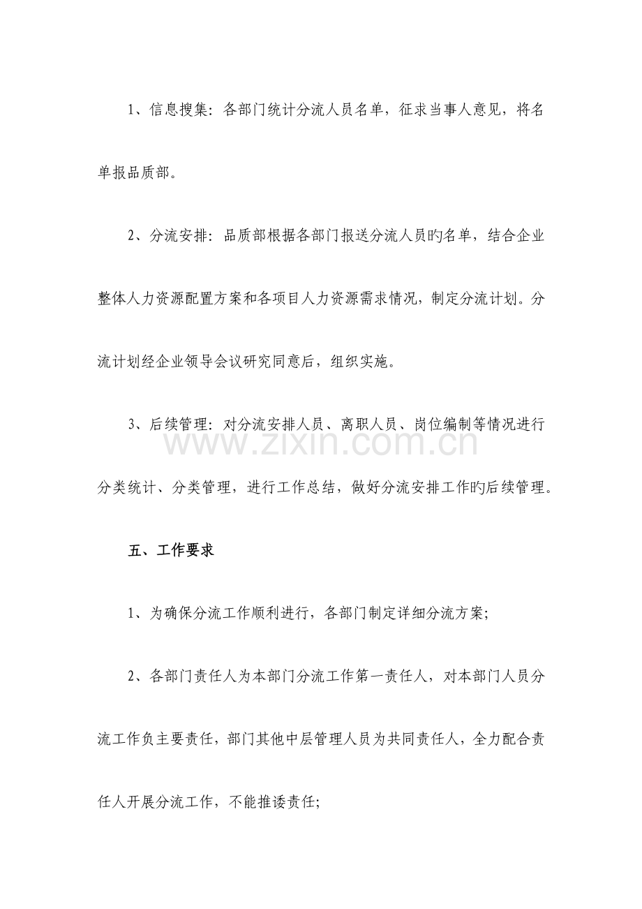 物业管理服务中心年度人员编制方案.docx_第3页