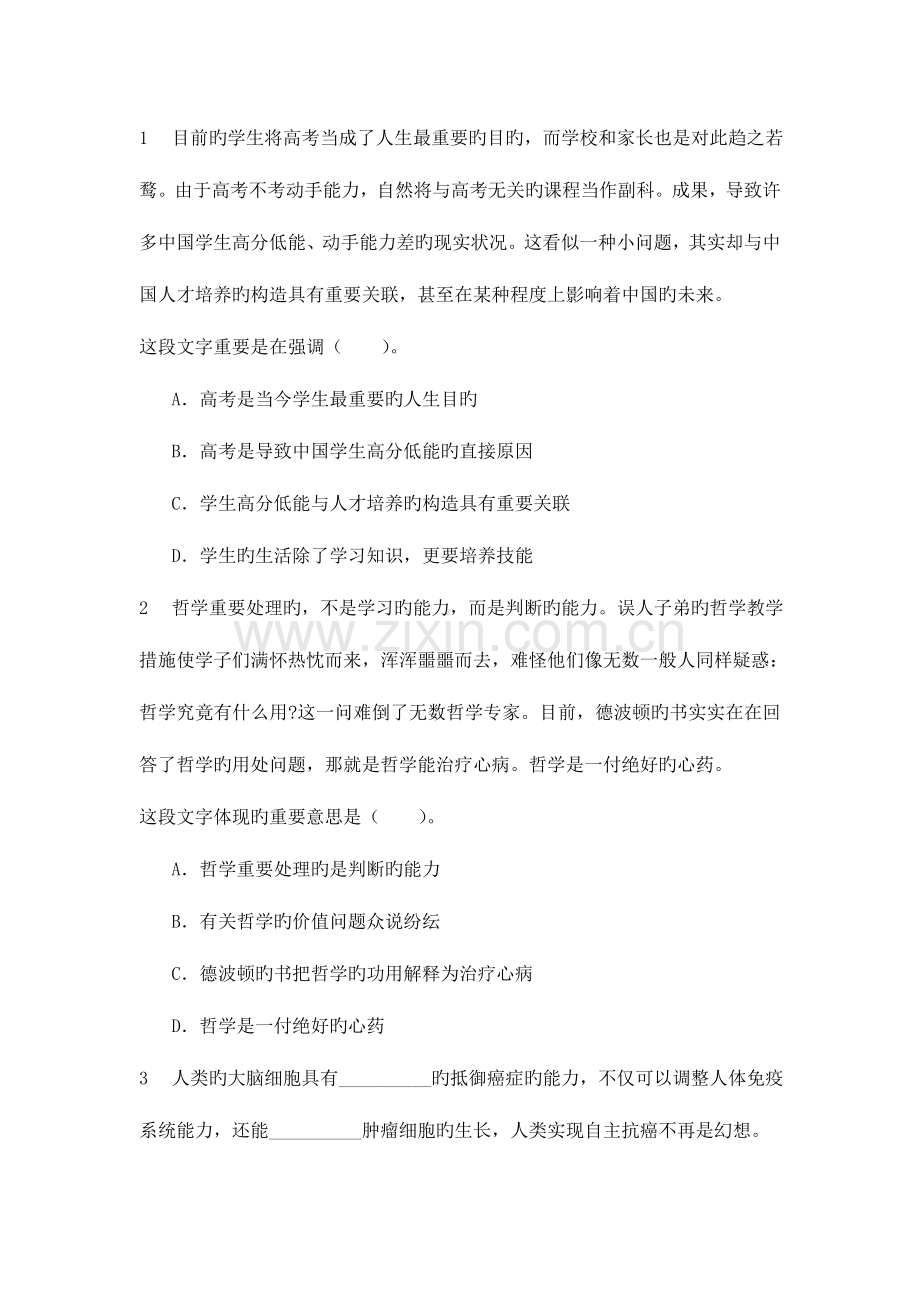 2023年曲靖事业单位招聘考试复习资料十二.doc_第1页