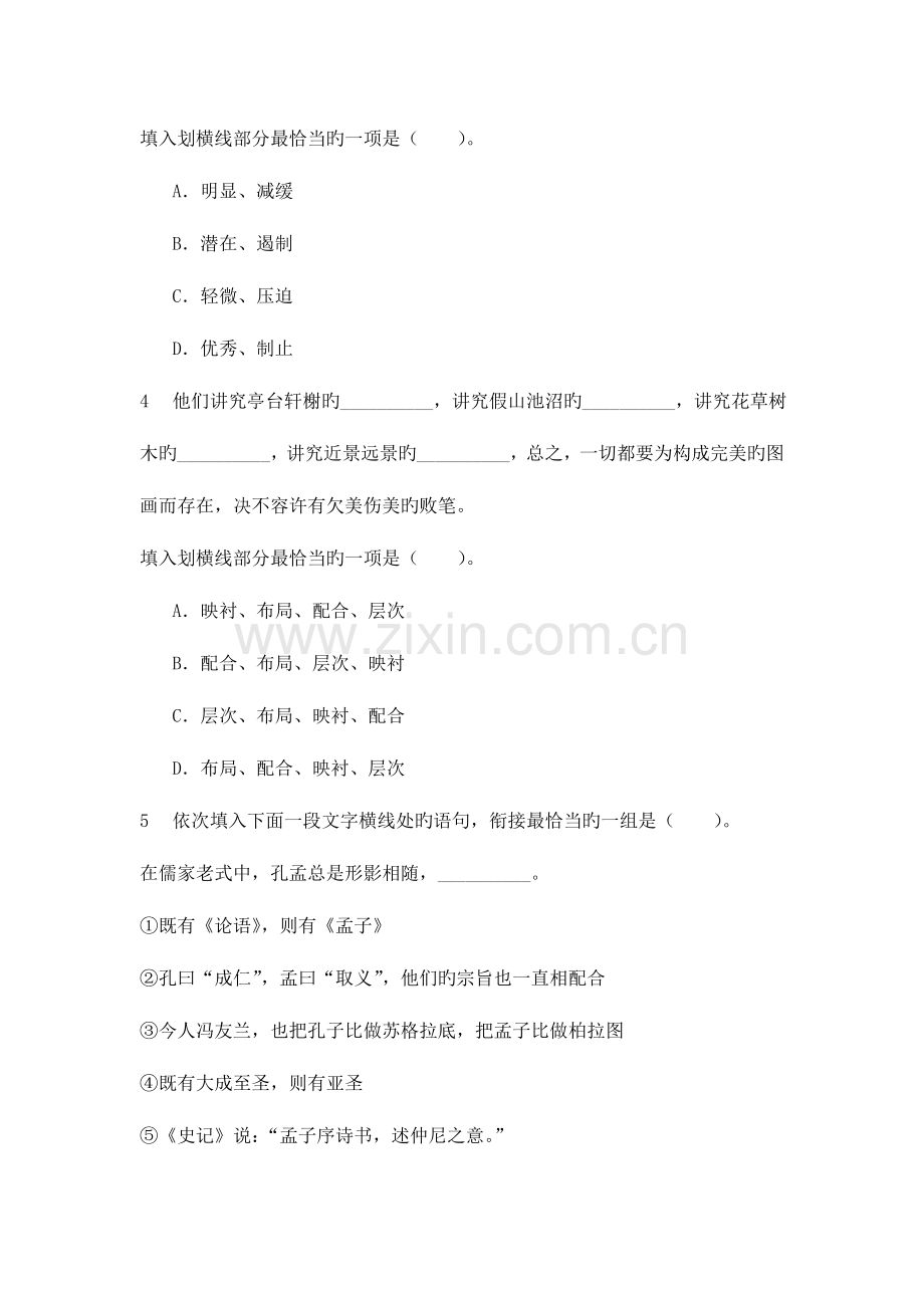 2023年曲靖事业单位招聘考试复习资料十二.doc_第2页