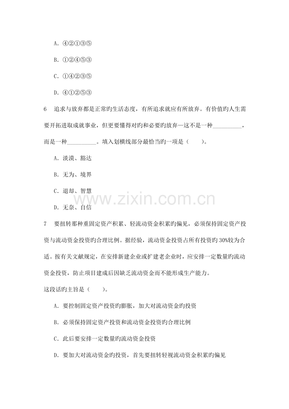 2023年曲靖事业单位招聘考试复习资料十二.doc_第3页