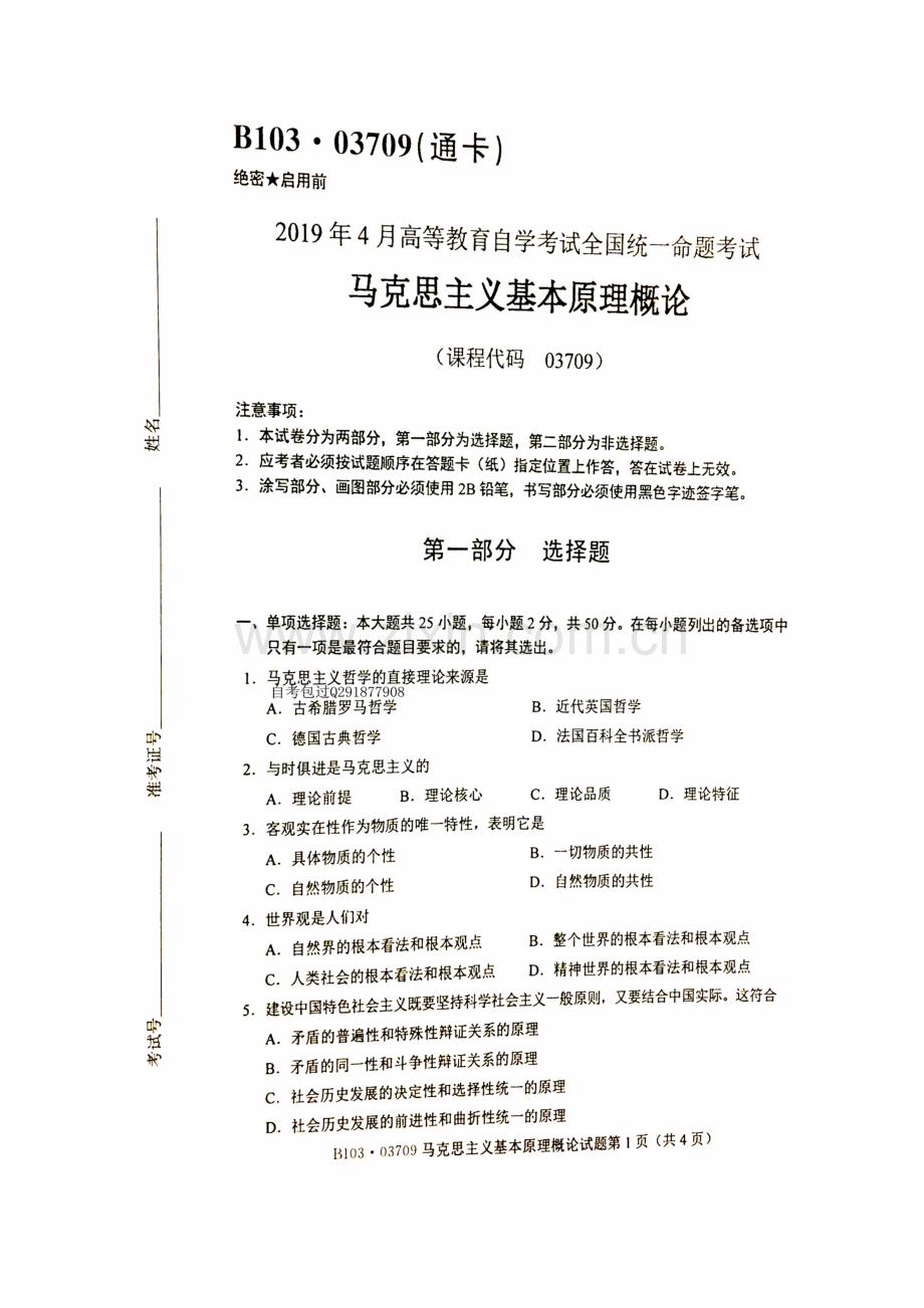 2023年自考马克思主义基本原理概论试题及答案.doc_第1页