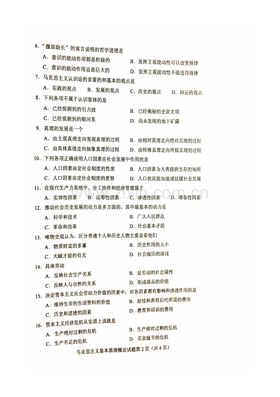 2023年自考马克思主义基本原理概论试题及答案.doc_第2页