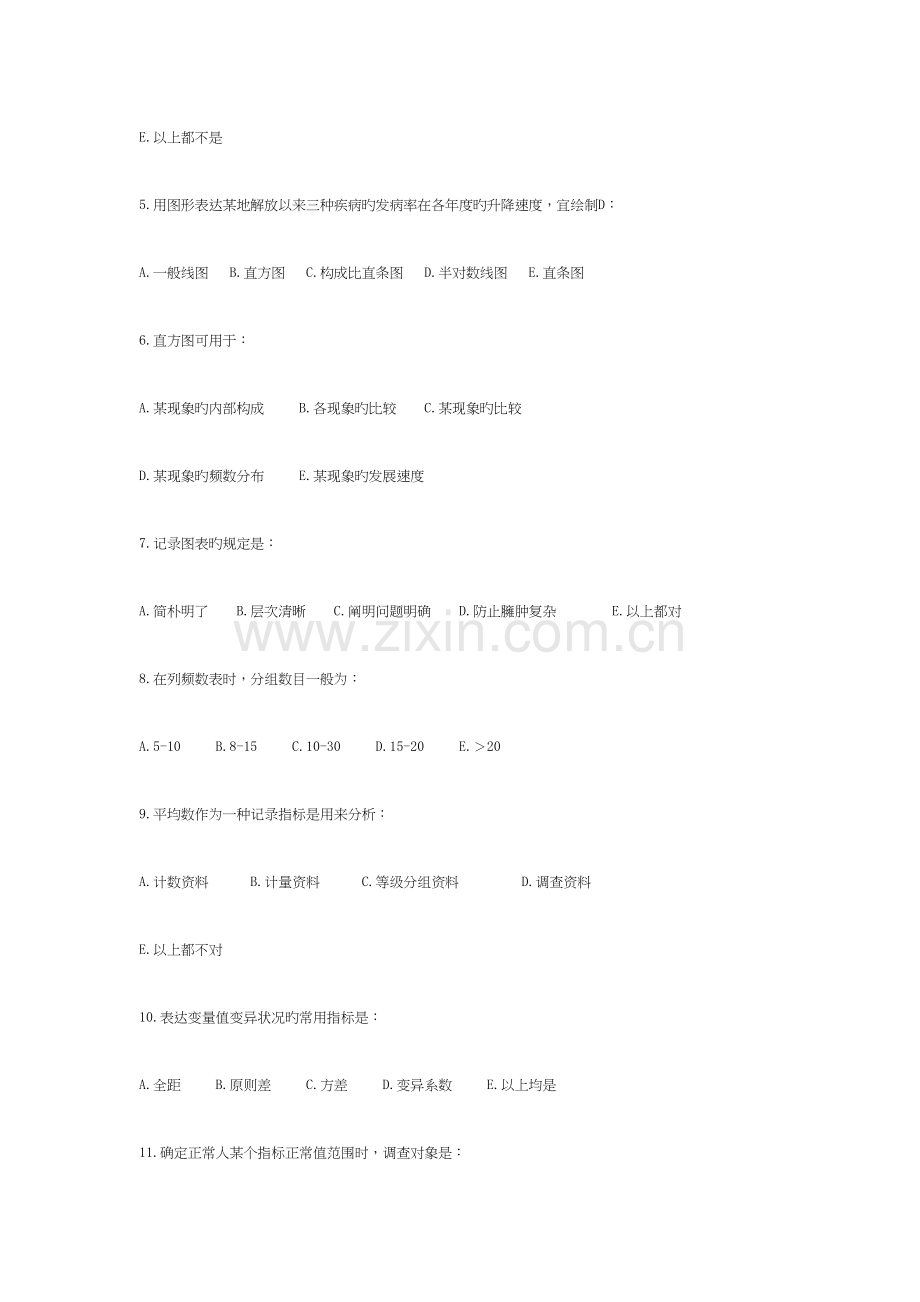 2023年卫生统计学题库.docx_第2页