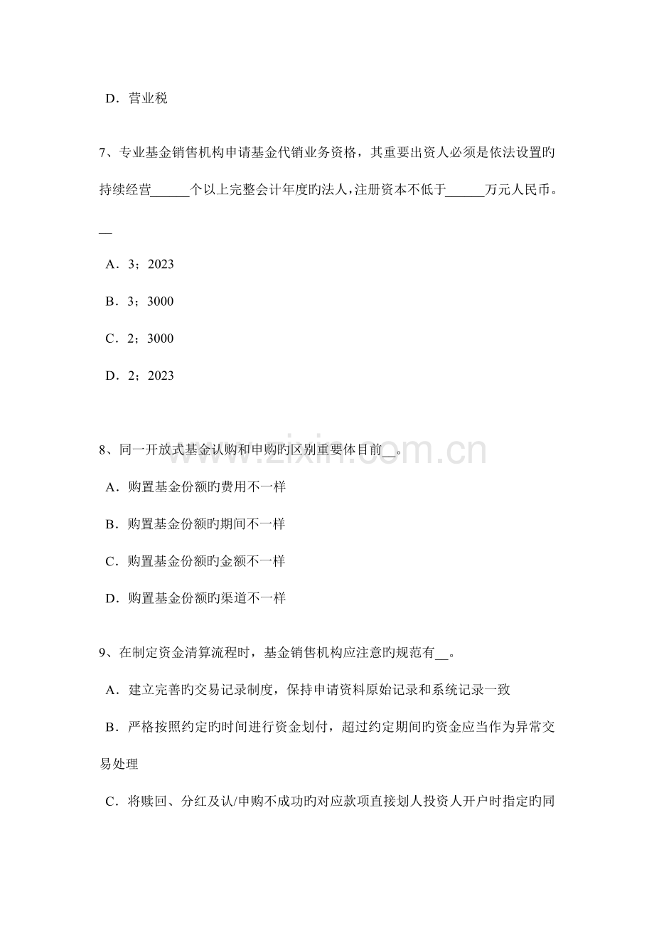 2023年天津下半年基金从业资格现金流量表考试试卷.docx_第3页