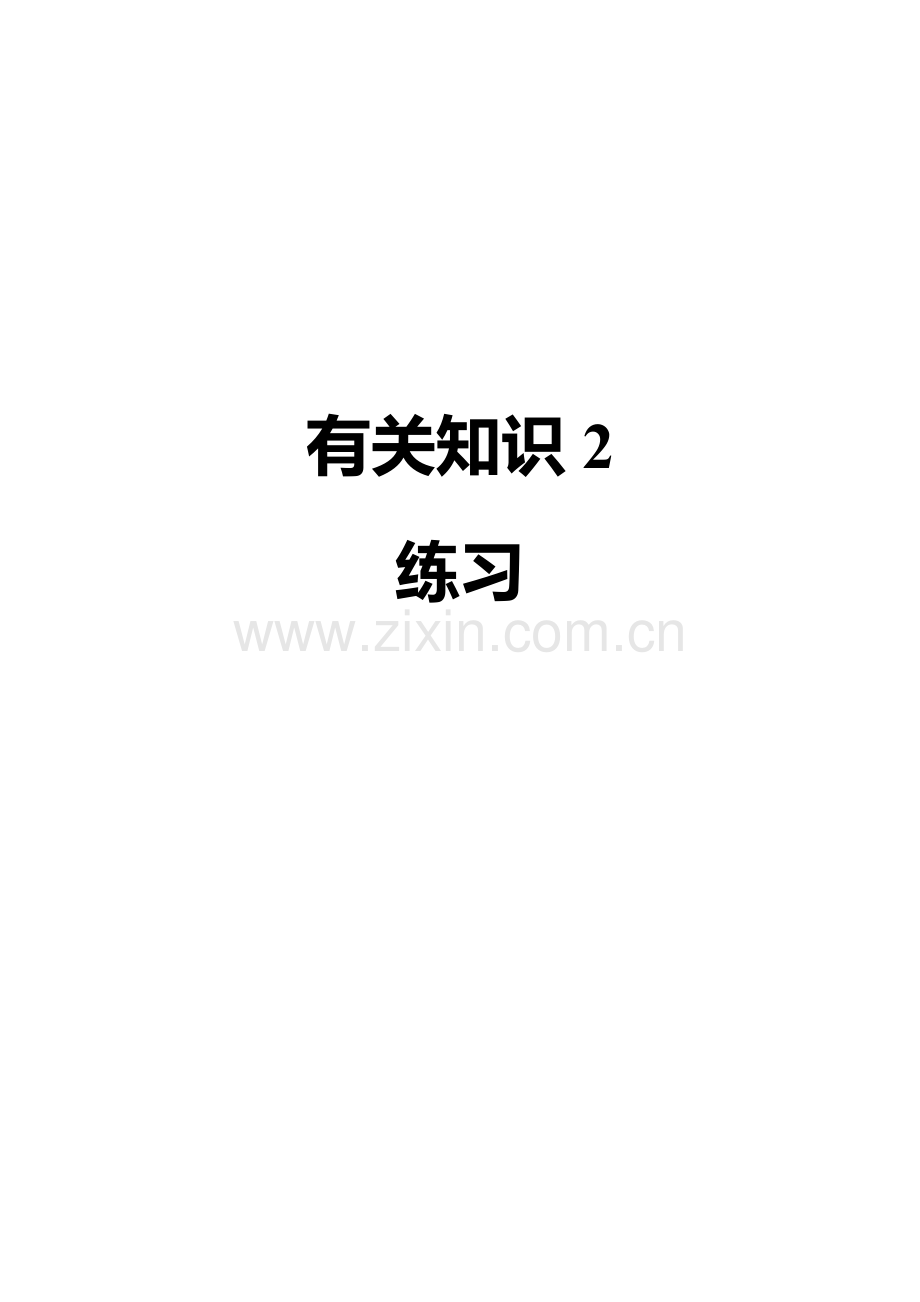 2023年卫生资格中级中医内科主治医师相关专业知识练习精心排版.doc_第1页