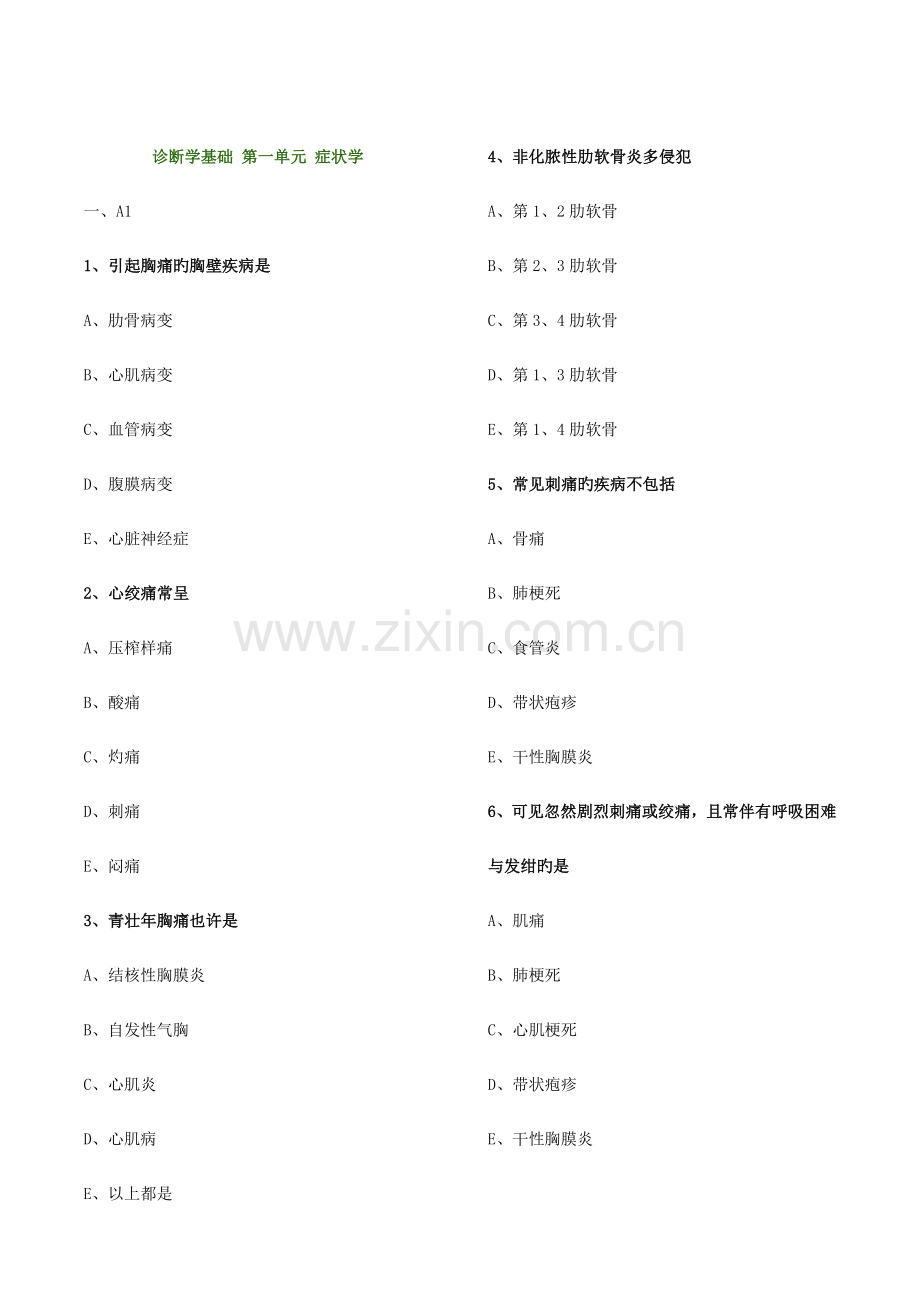 2023年卫生资格中级中医内科主治医师相关专业知识练习精心排版.doc_第2页