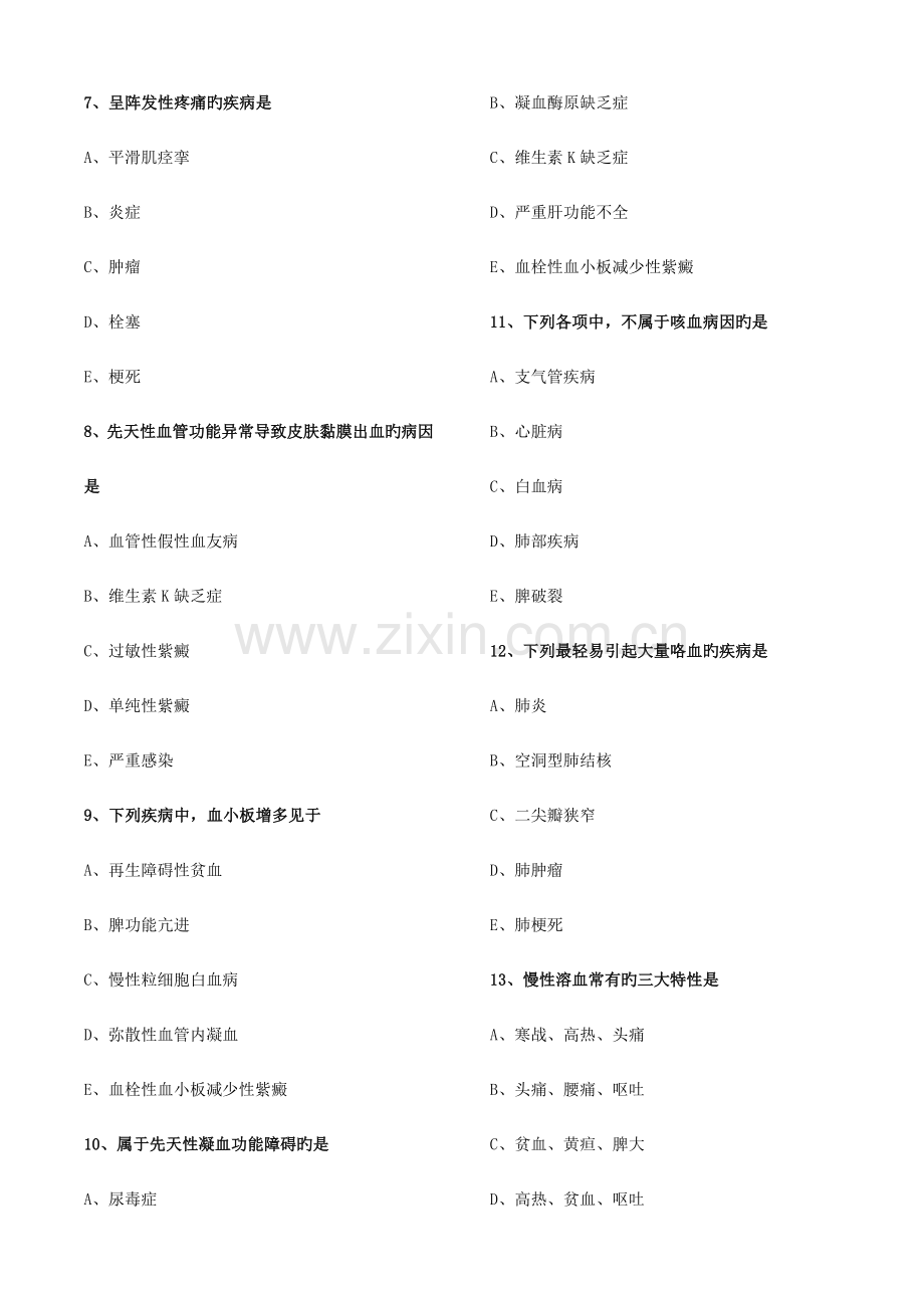 2023年卫生资格中级中医内科主治医师相关专业知识练习精心排版.doc_第3页