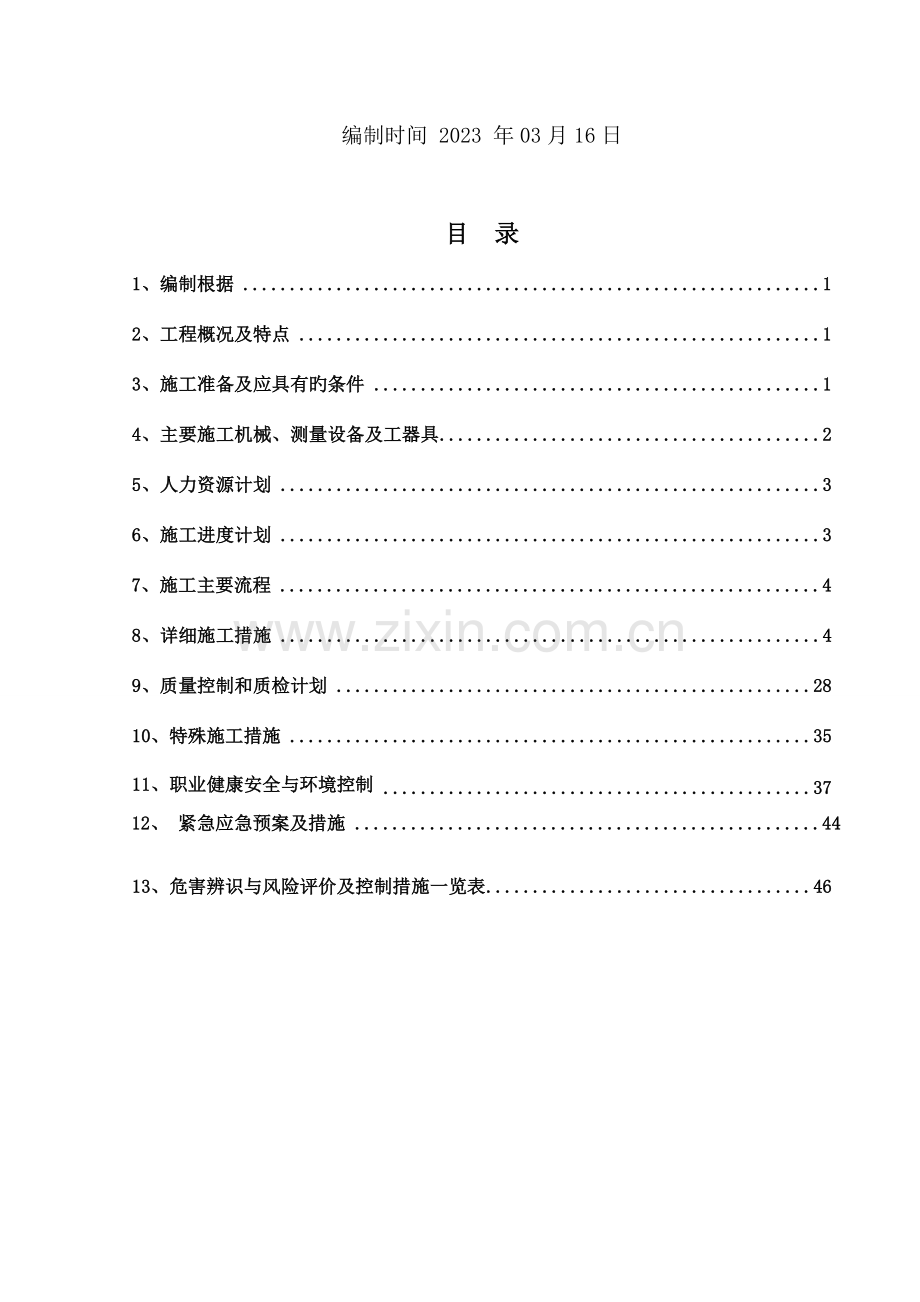 排泥水处理车间施工方案培训资料.doc_第2页