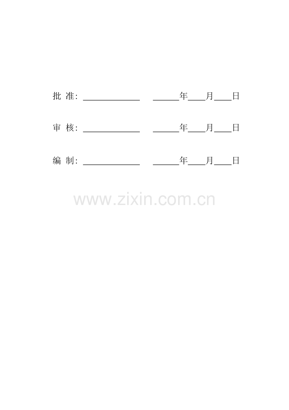 风电场施工组织设计模版.doc_第2页