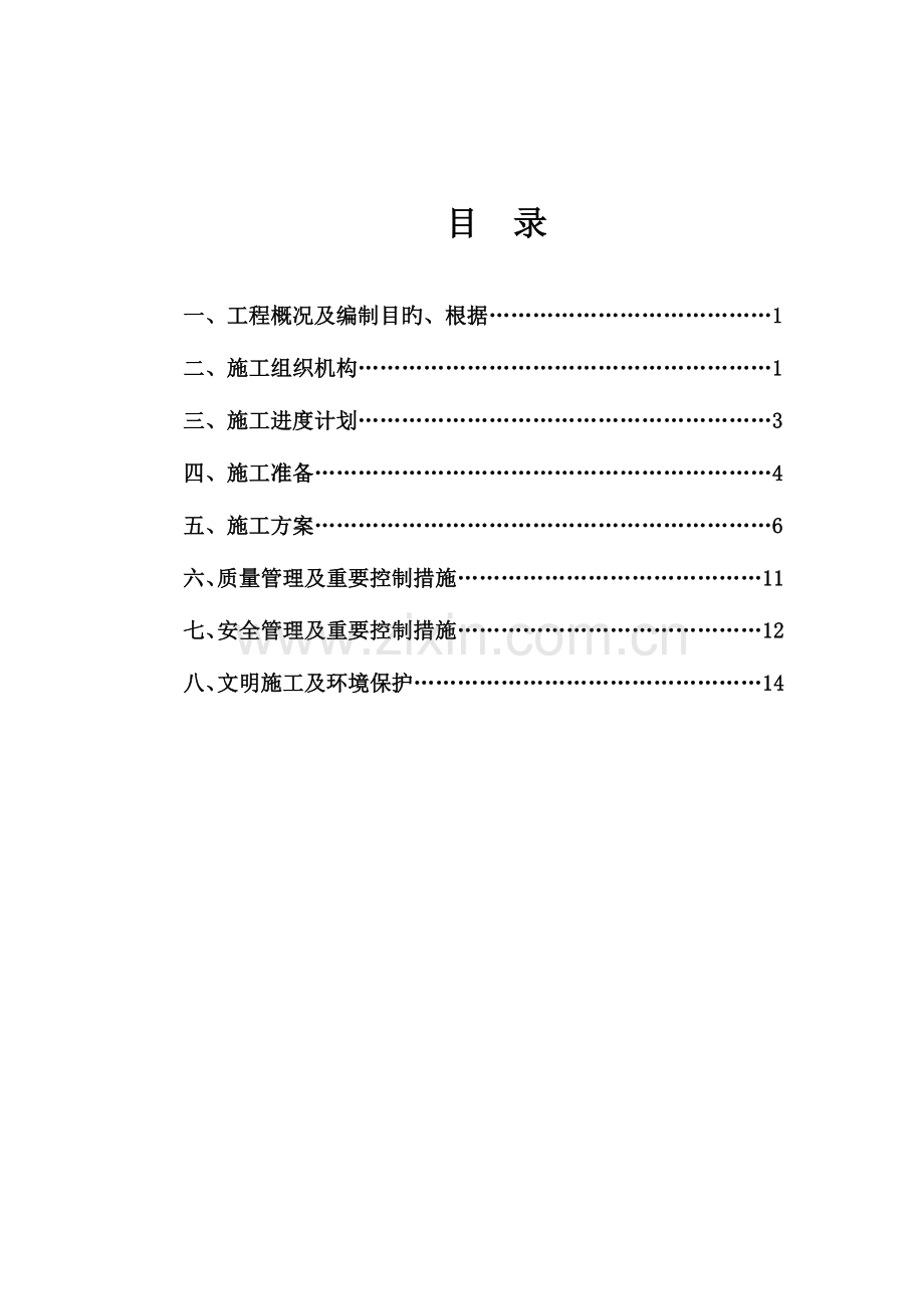 风电场施工组织设计模版.doc_第3页