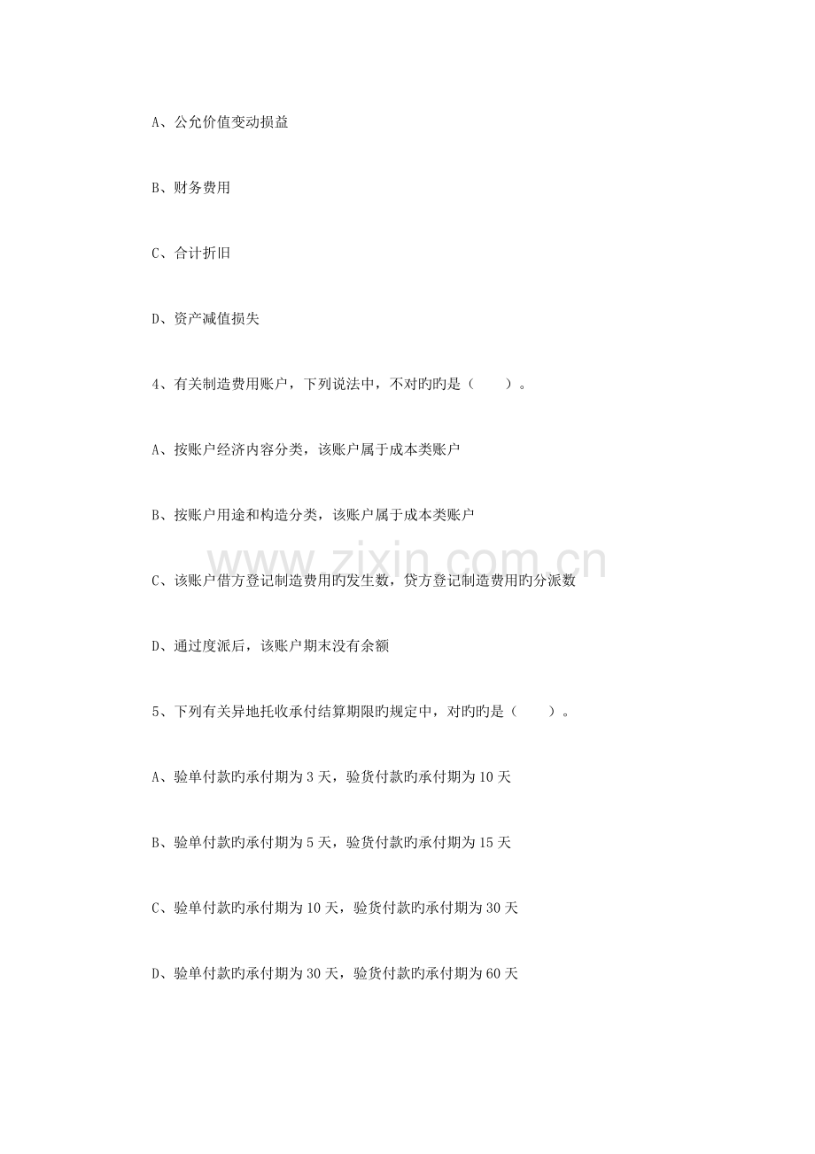 2023年湖南省会计从业资格考试试卷.doc_第2页