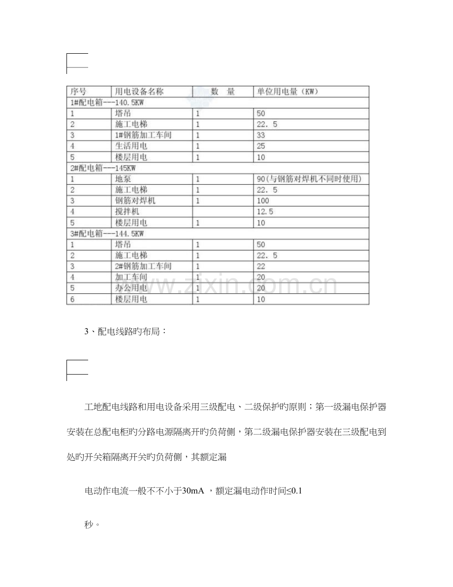 工程临时用电施工方案(2).doc_第3页