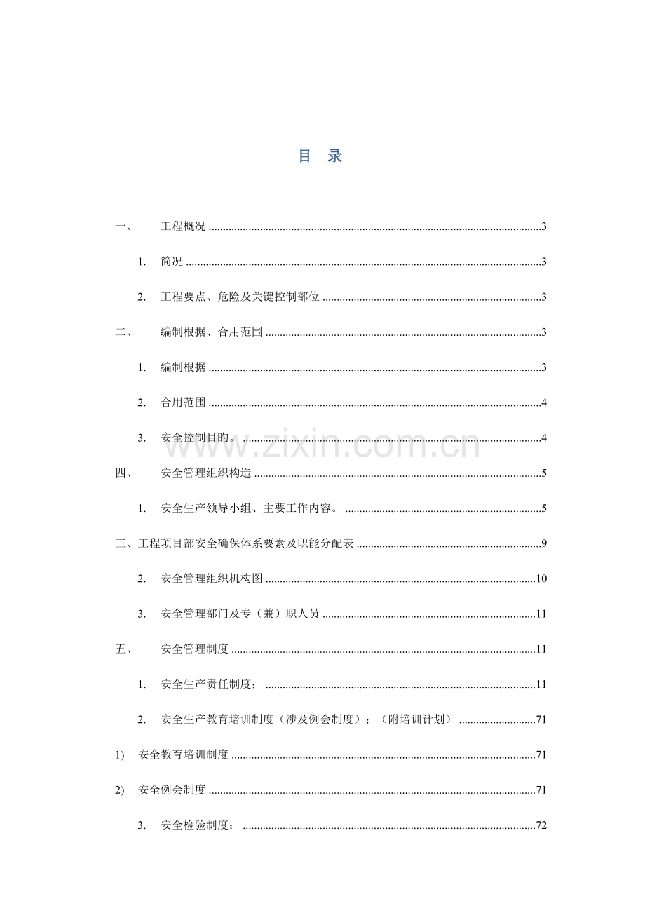 安全文明策划书.doc_第2页