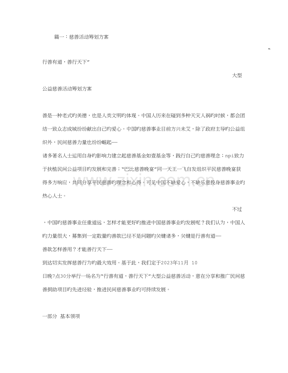 慈善晚会策划方案.doc_第1页