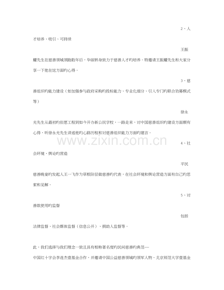 慈善晚会策划方案.doc_第3页