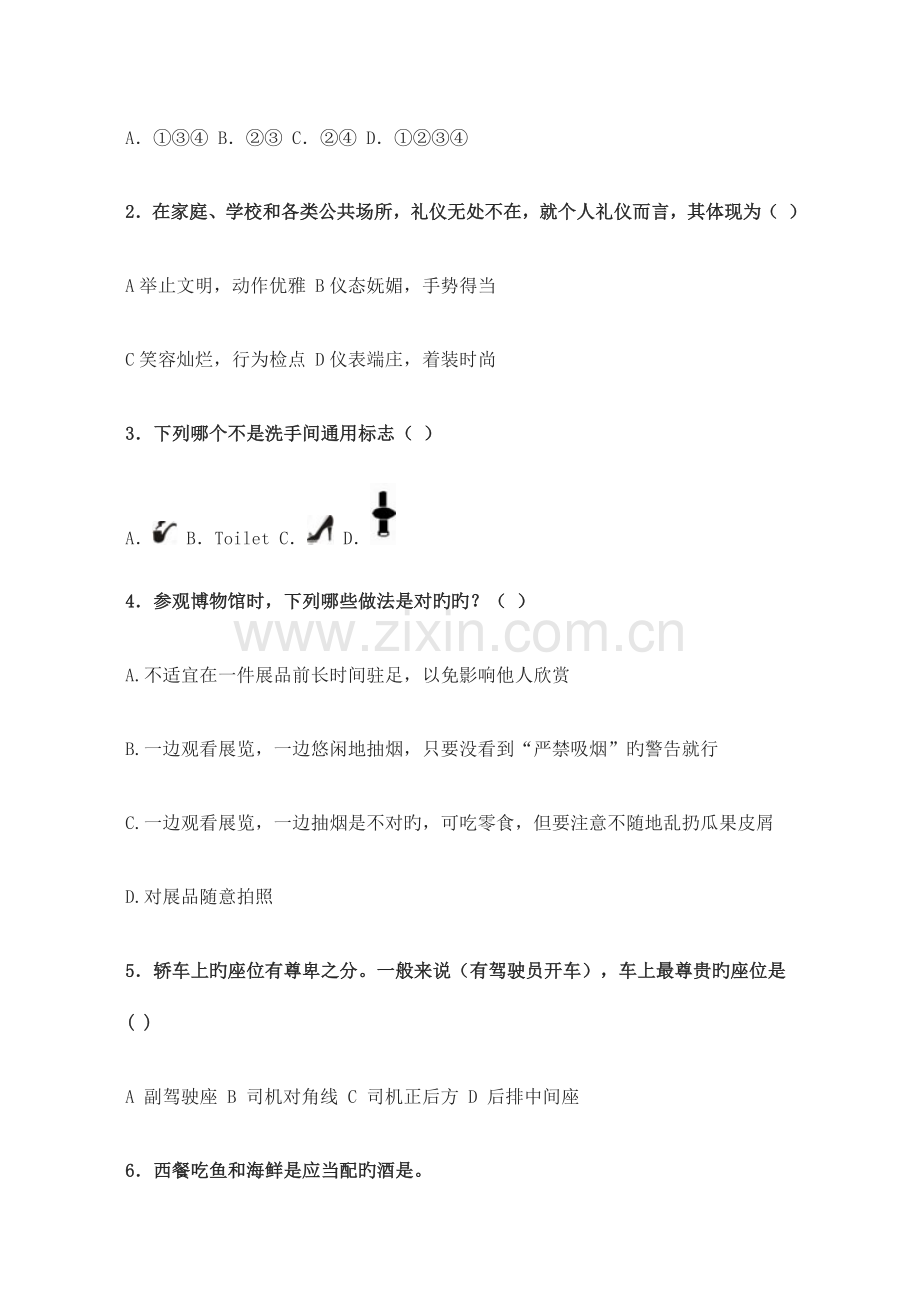 2023年江苏开放大学社交礼仪本第1次作业.doc_第3页