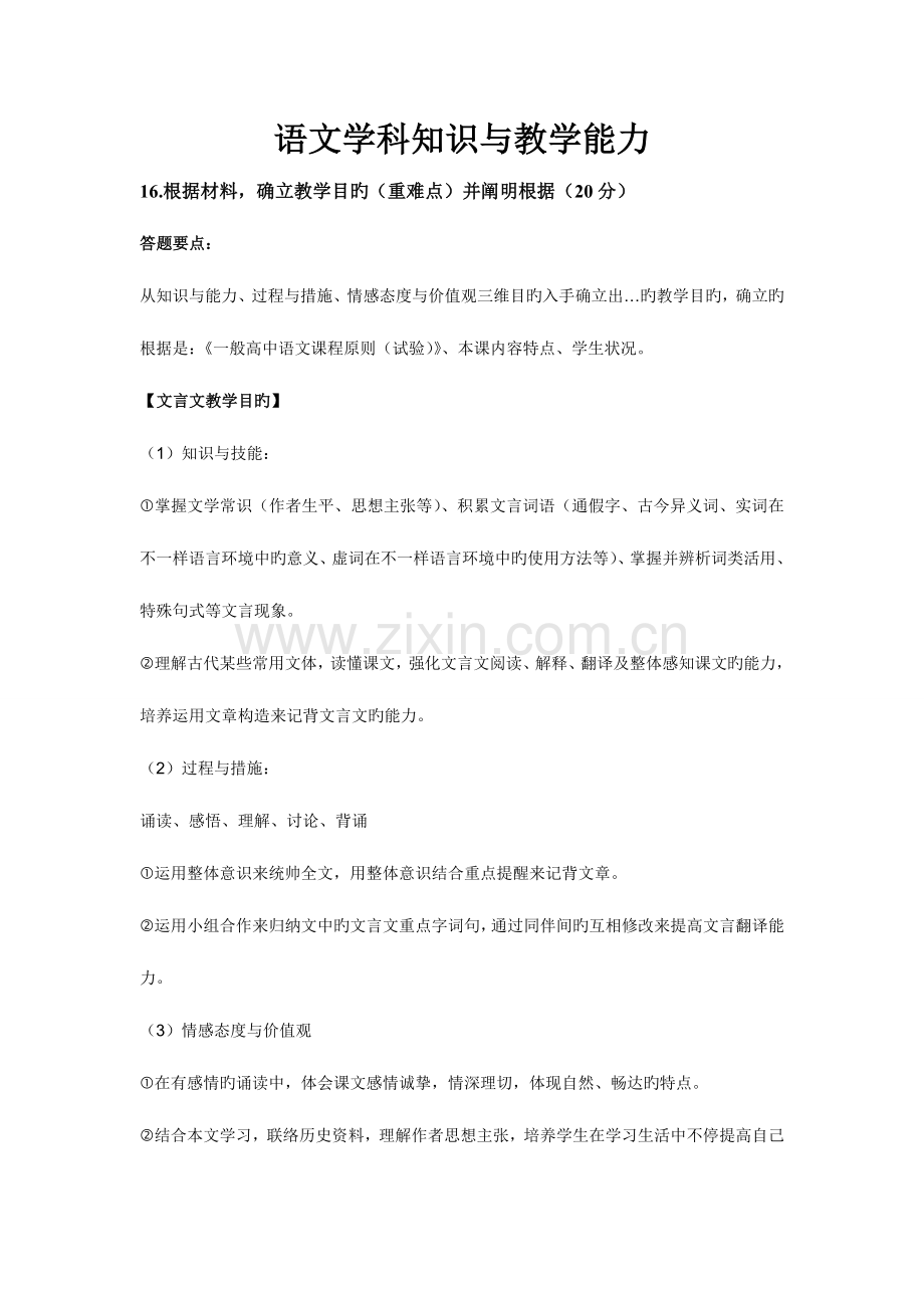 2023年语文学科知识与教学能力.doc_第1页