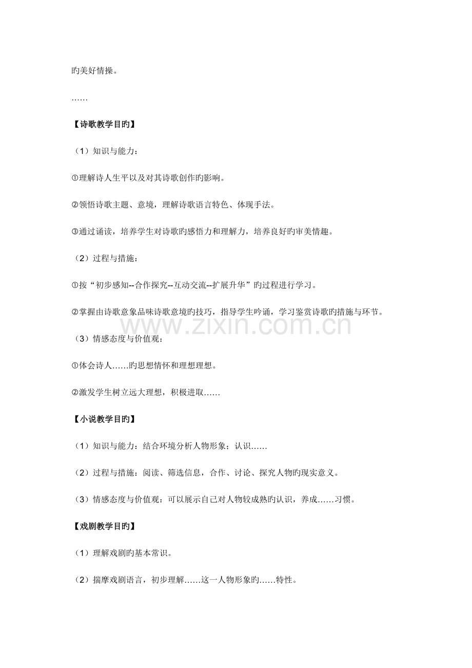 2023年语文学科知识与教学能力.doc_第2页