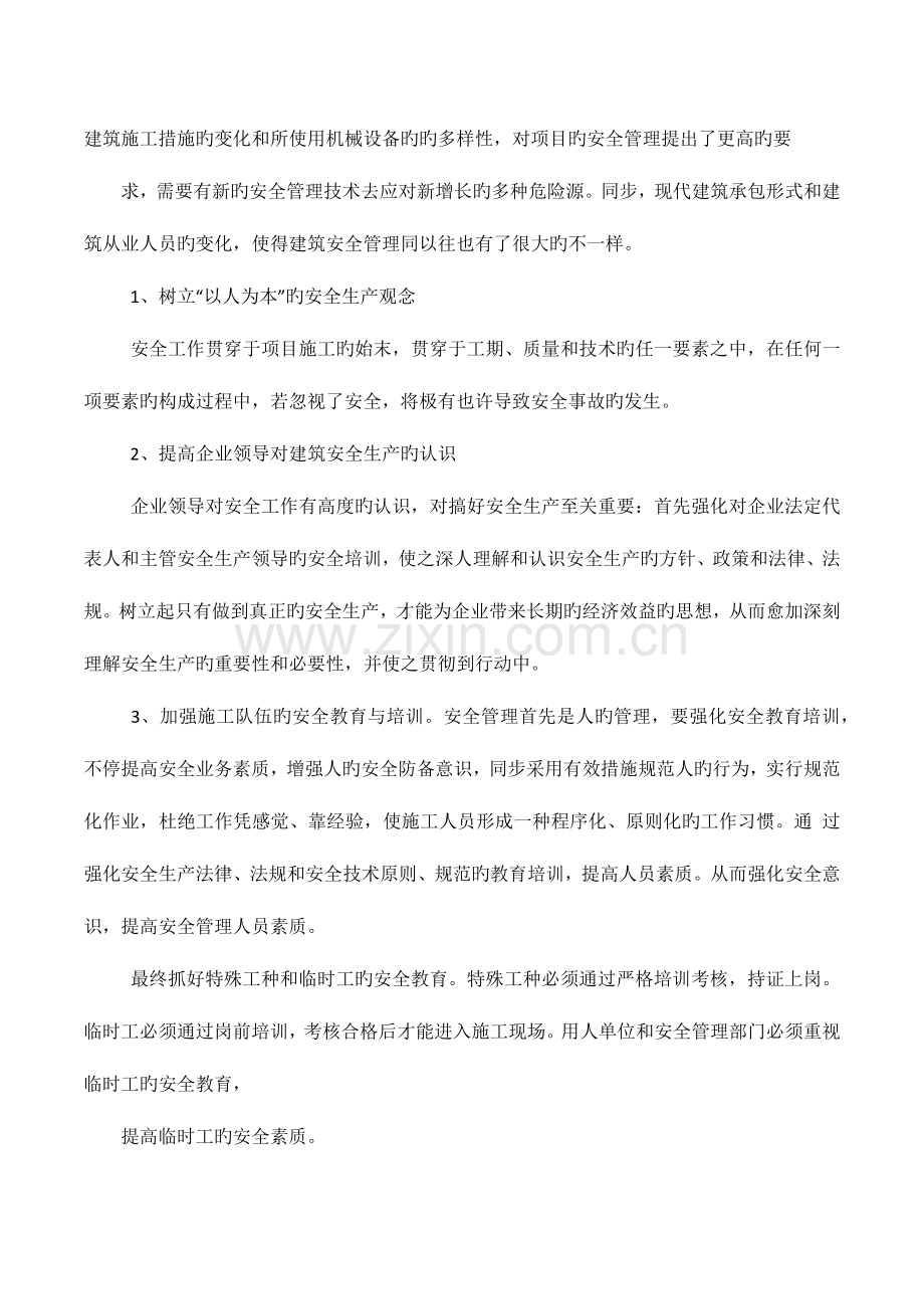 2023年二级建造师学习心得篇.docx_第2页