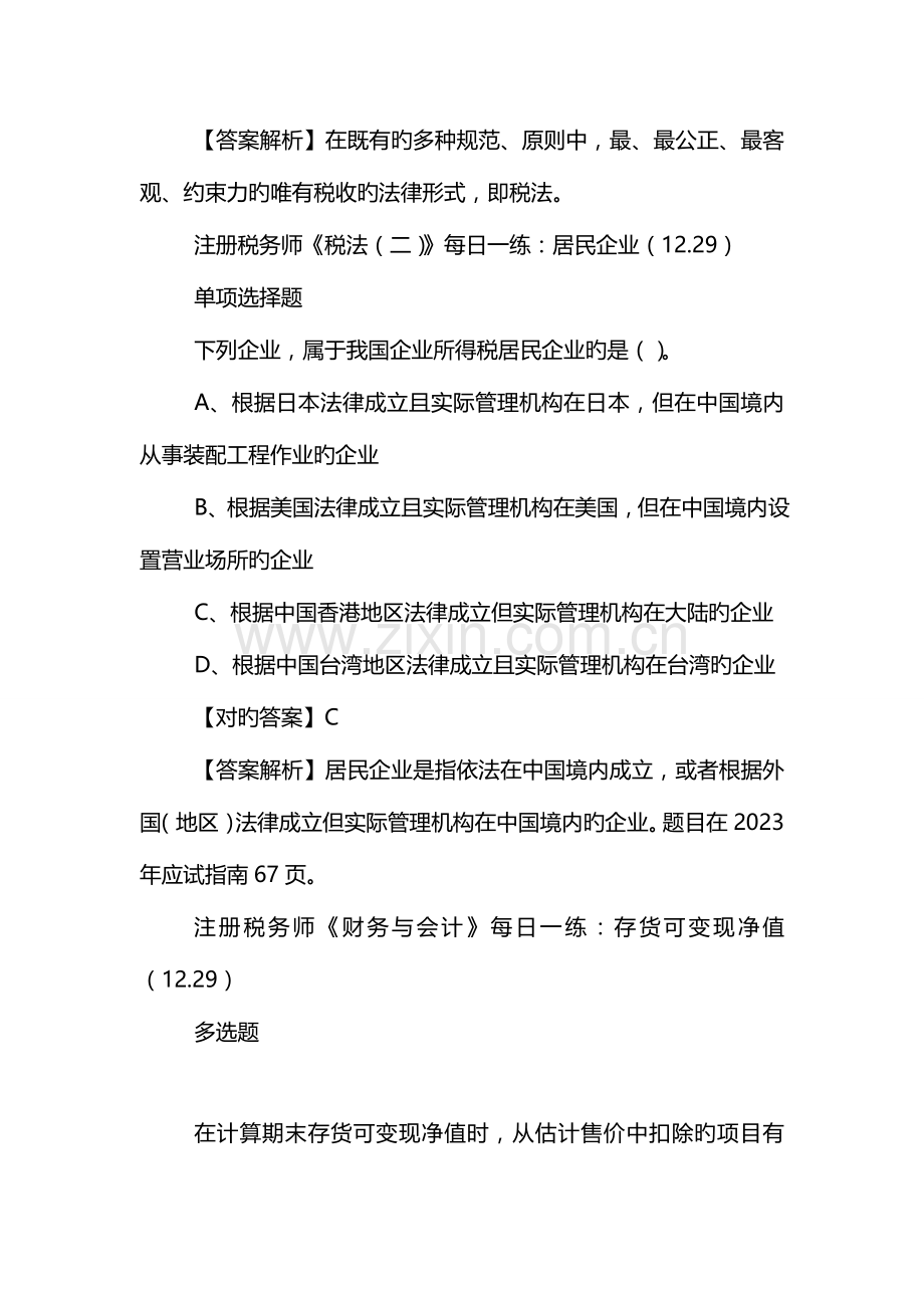 2023年注册税务师考试试题.doc_第2页