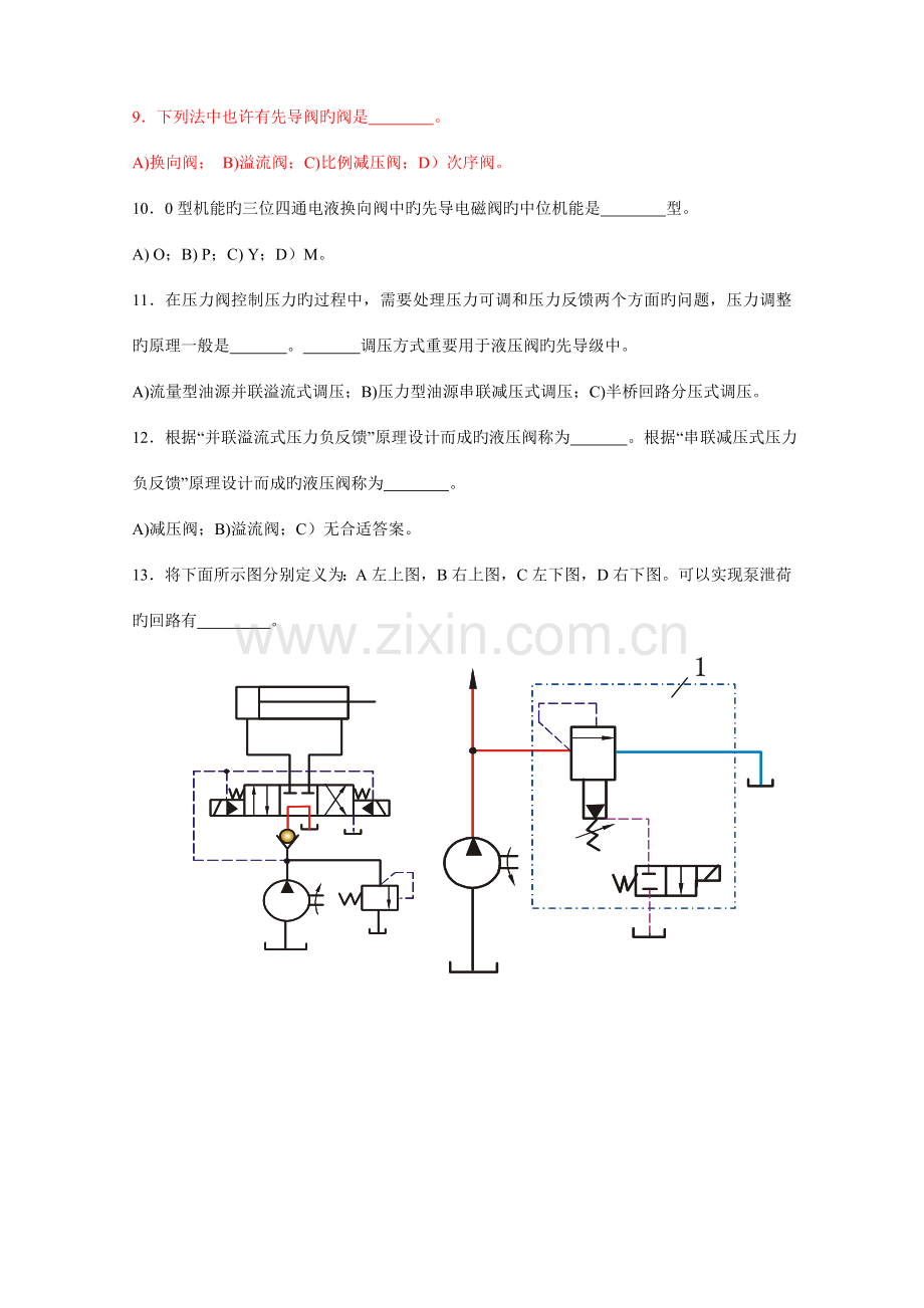 2023年液压传动与控制模拟试卷及答案.doc_第2页