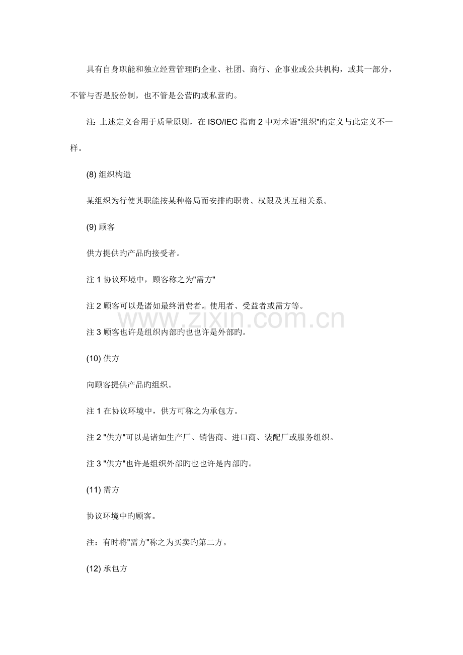 2023年初级质量工程师考试辅导之专业词汇汇总.doc_第3页