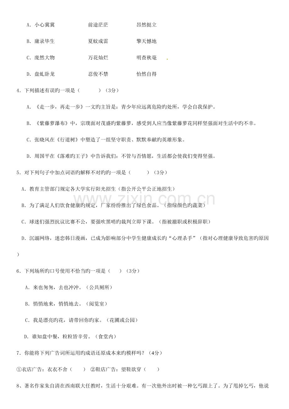 2023年初中七年级语文题库万州第一学期期中七年级语文试题及答案.doc_第2页