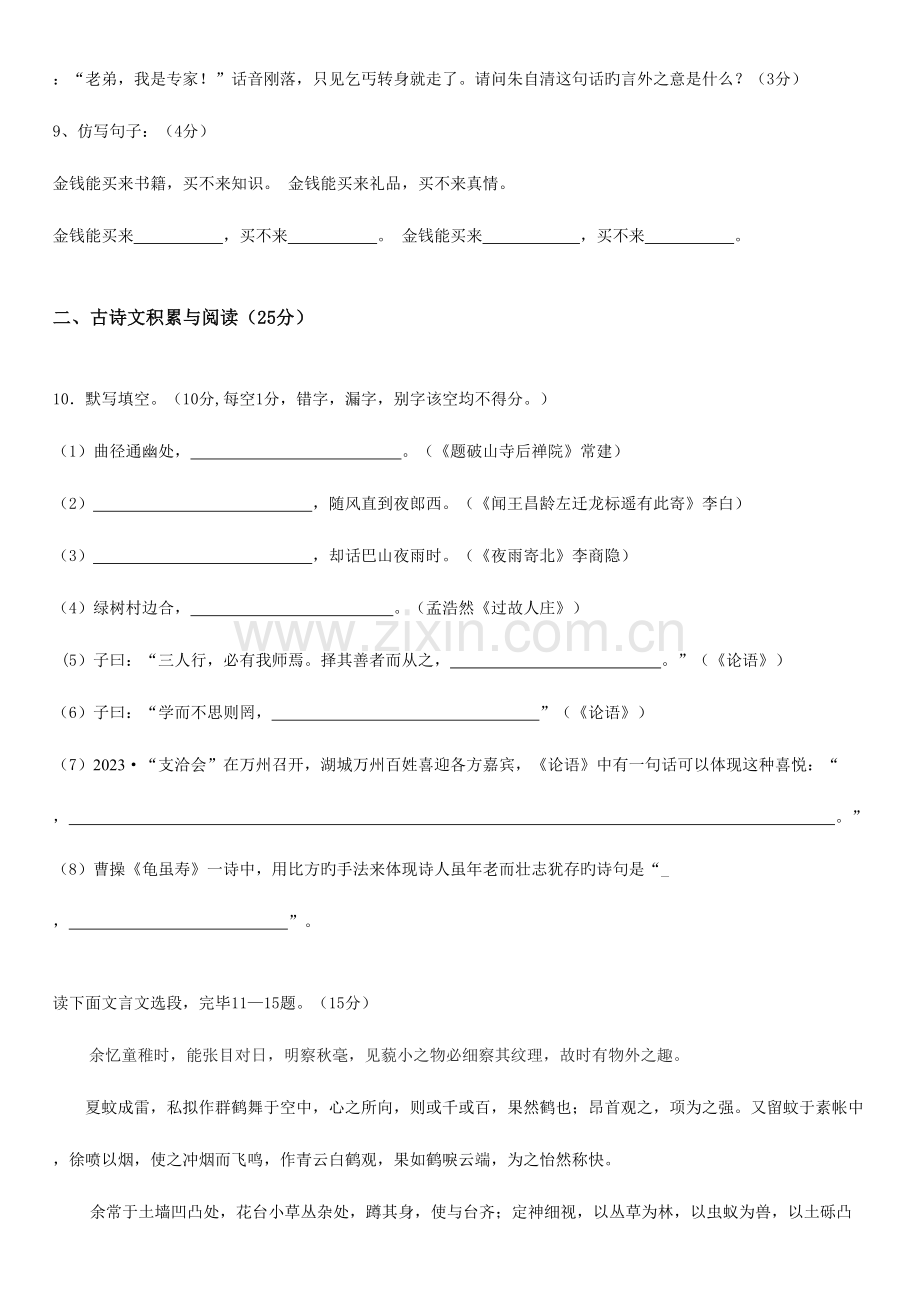 2023年初中七年级语文题库万州第一学期期中七年级语文试题及答案.doc_第3页