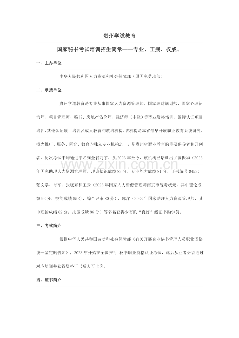 2023年贵阳秘书职业资格培训.doc_第1页