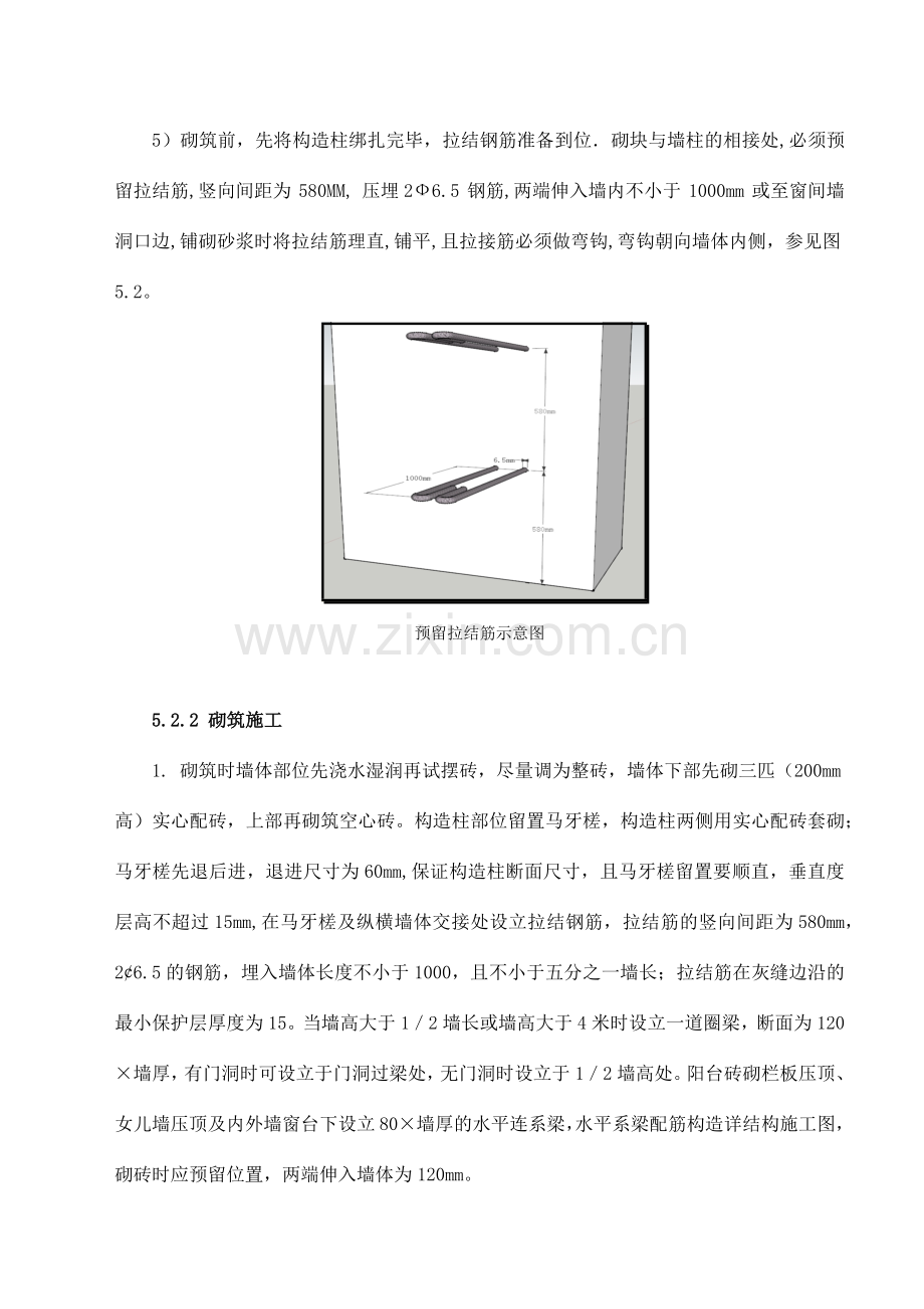 空心砖砌体结构施工工法.doc_第3页