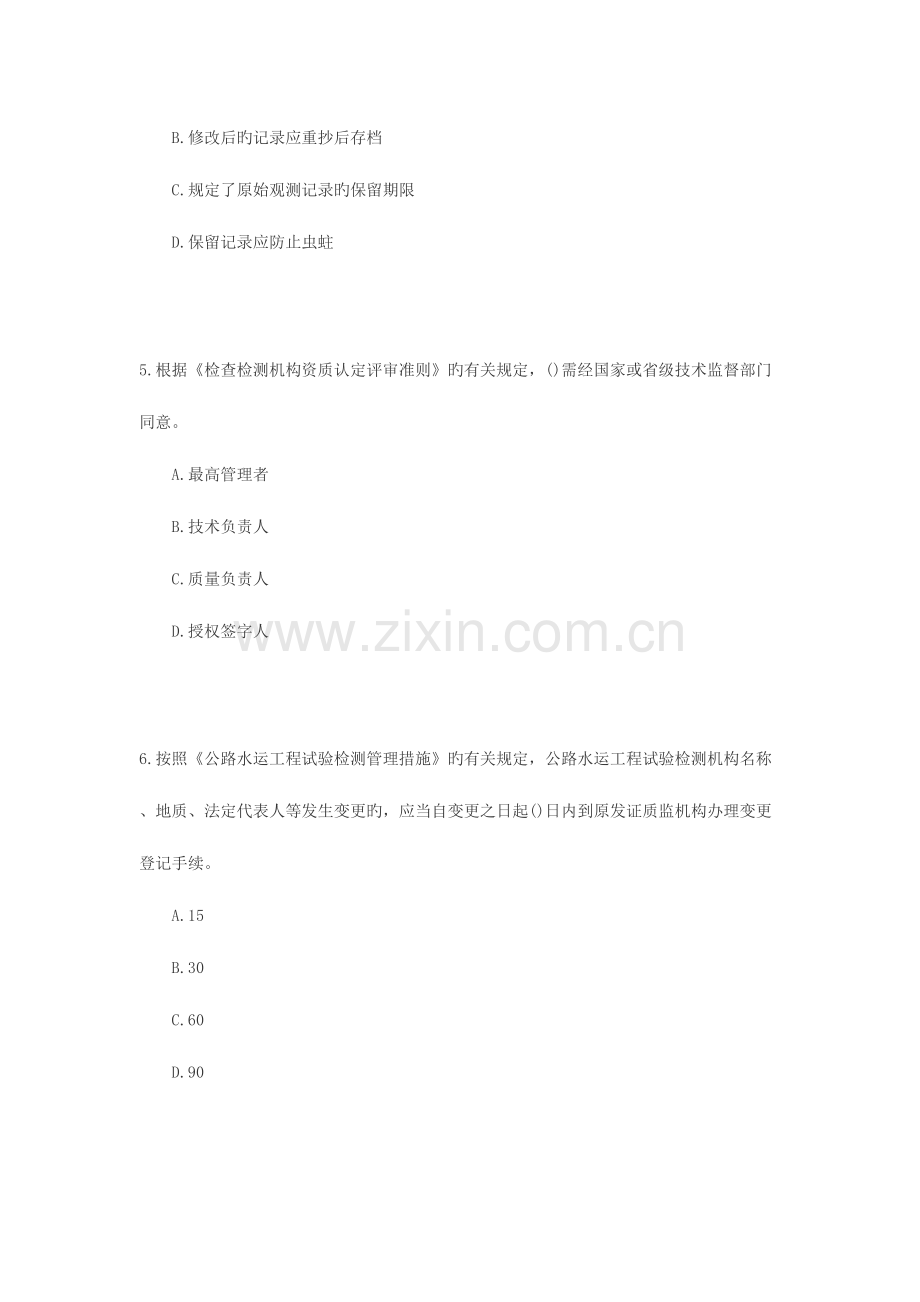 2023年公路水运试验检测师公共基础真题答案与解析完整版.docx_第2页