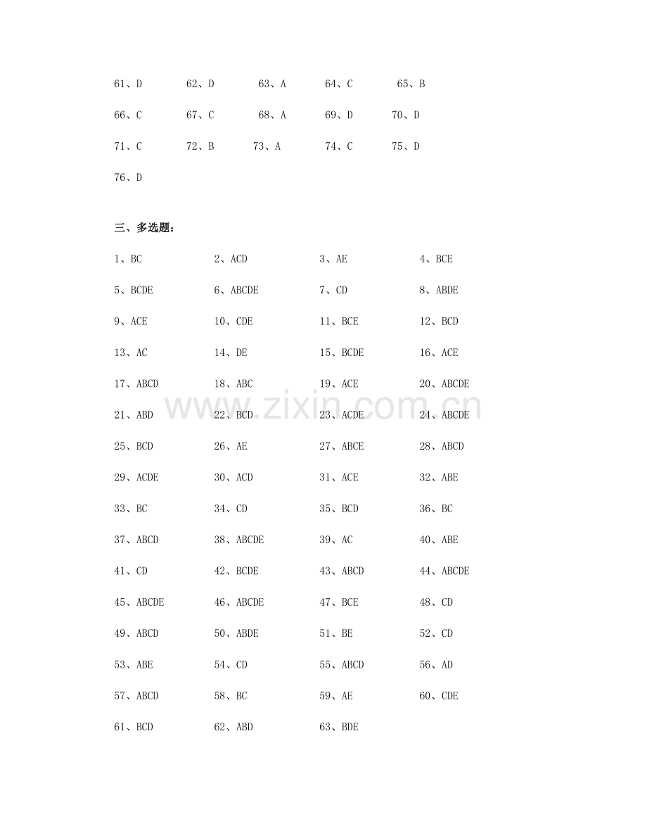 2023年高级财务管理综合练习题参考答案秋.doc_第3页