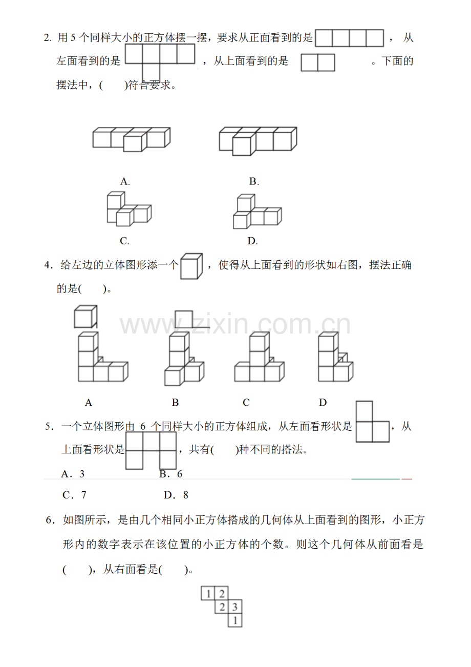 2023年人教版五年级数学下册第一单元测试题及答案全套.docx_第2页