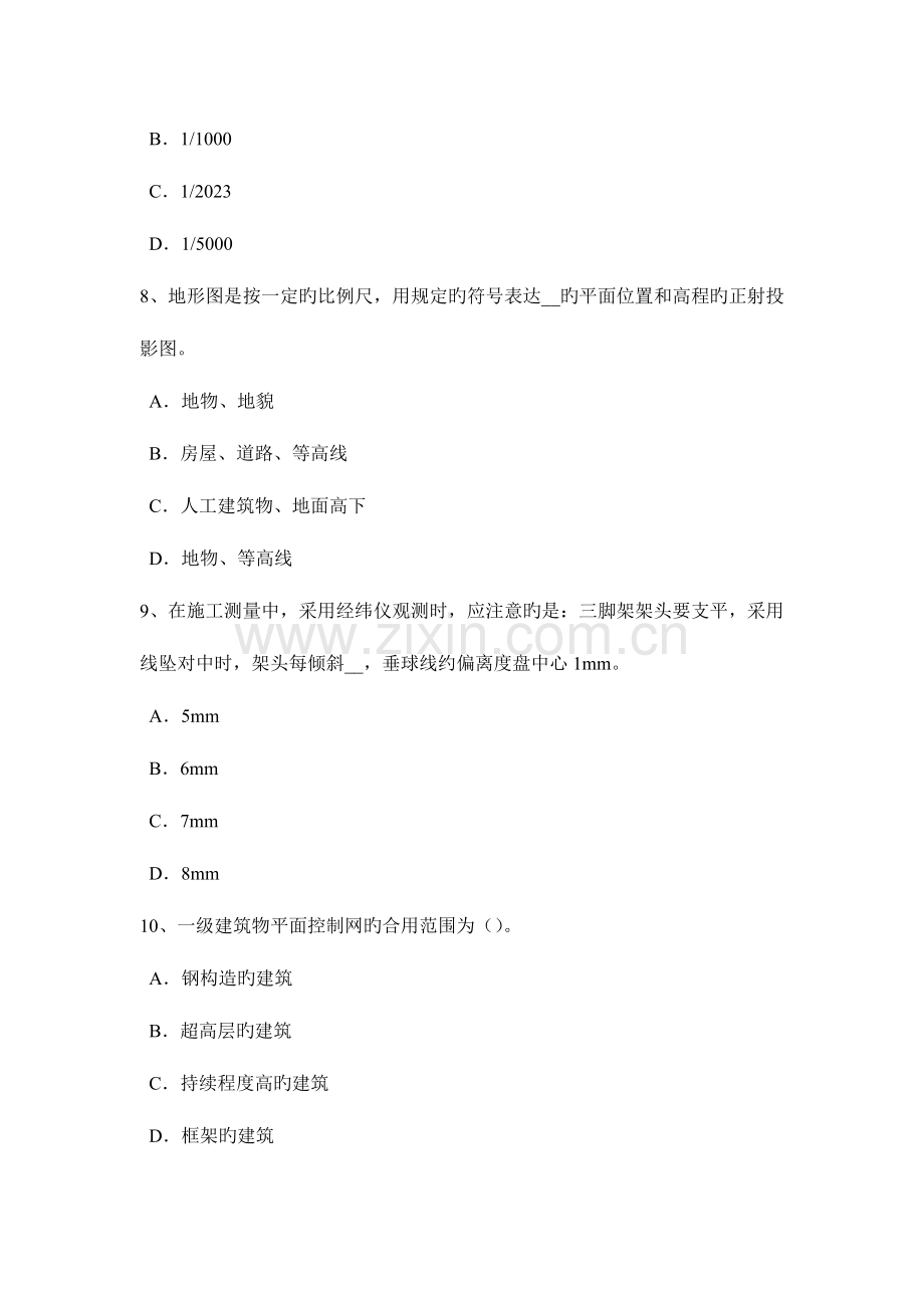 2023年浙江省工程测量员中级理论知识试题.docx_第3页