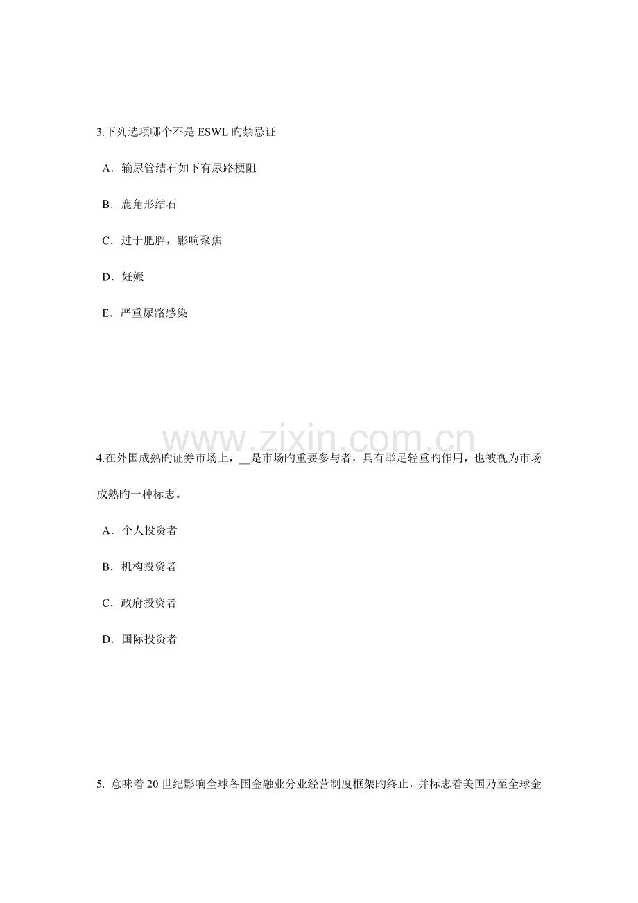 2023年湖南省证券从业资格考试证券投资基金的投资考试试题.docx_第2页