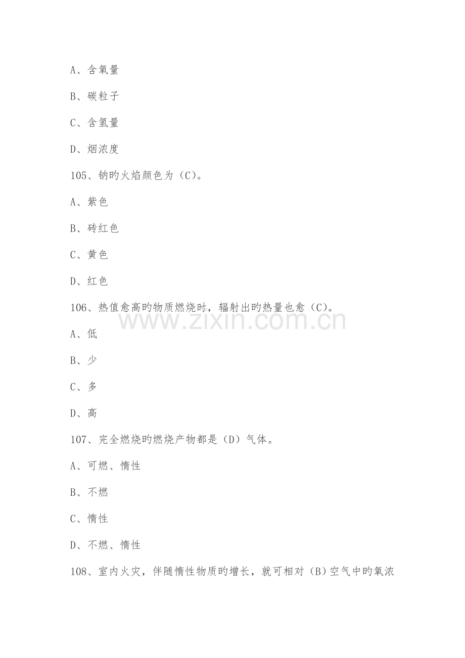 2023年注册二级消防工程师考试整理复习题库第二部分解析.doc_第2页