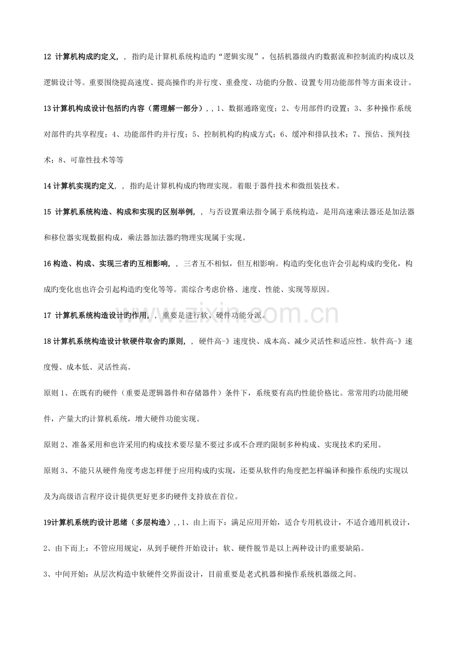 2023年自考计算机系统结构复习资料大全.doc_第2页