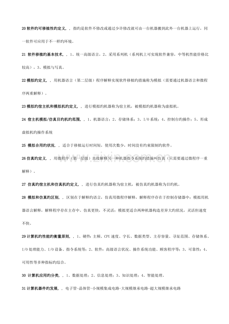 2023年自考计算机系统结构复习资料大全.doc_第3页