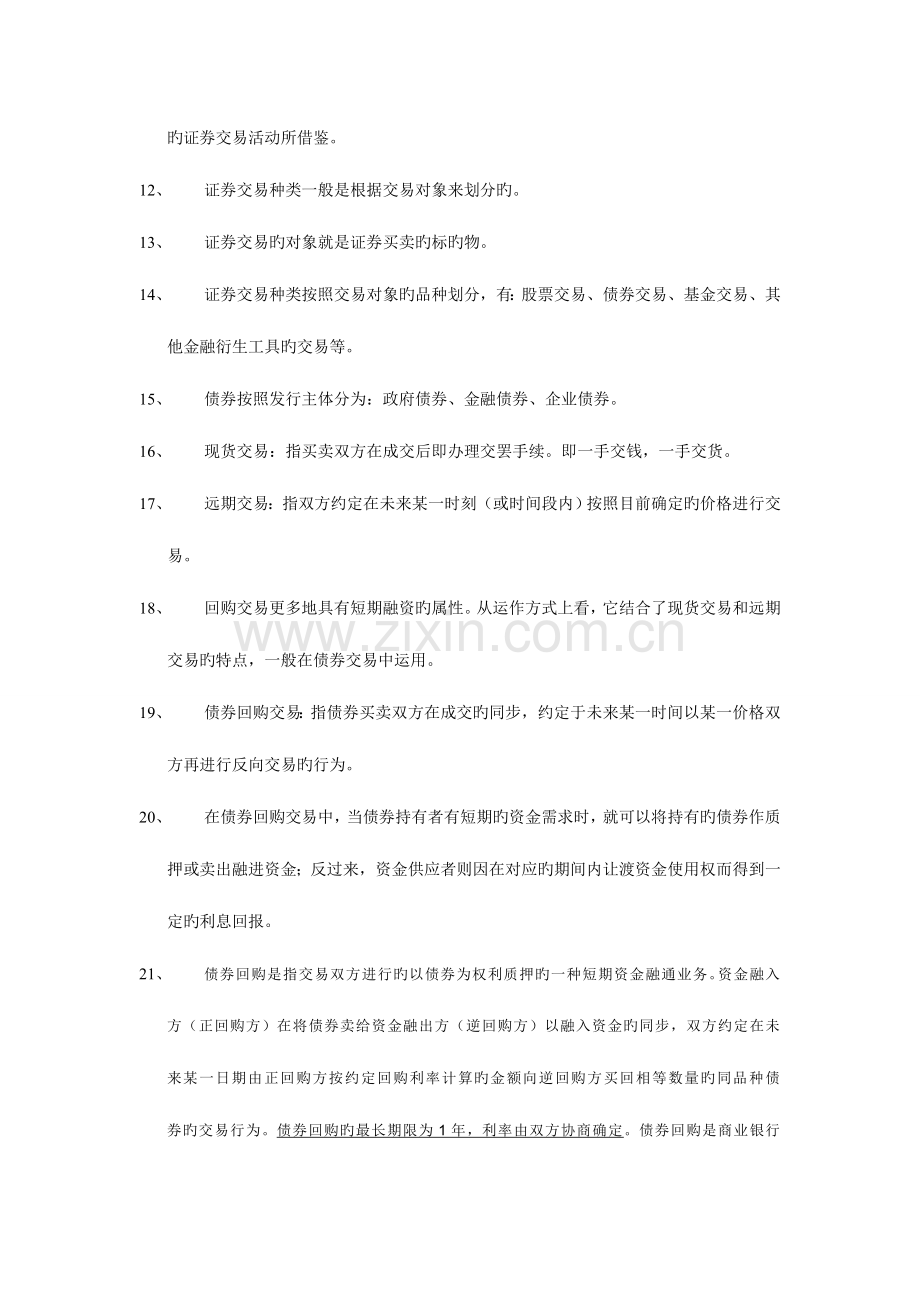 2023年证券交易考试重点总结证券从业资格考试.doc_第2页