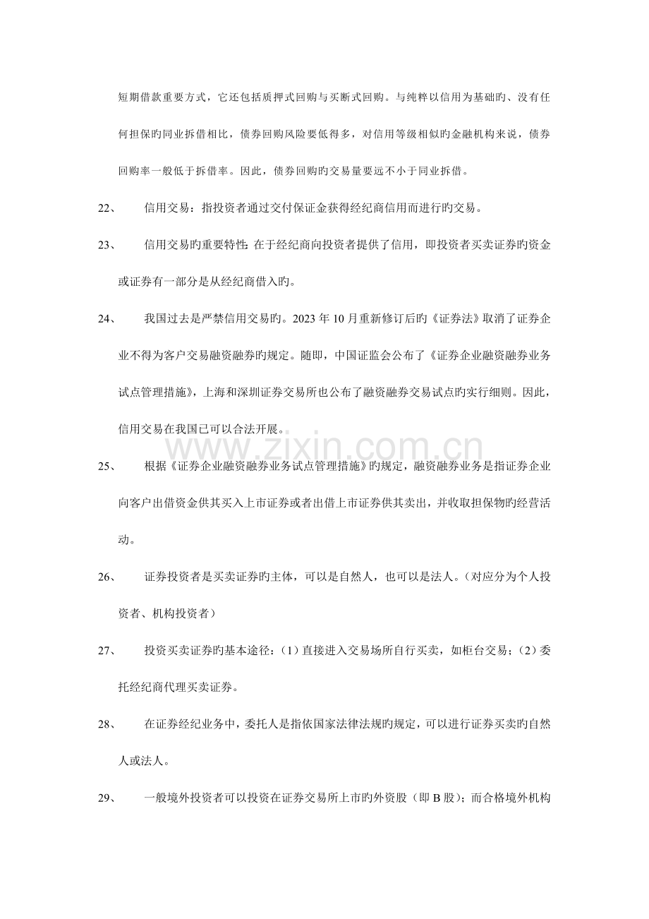 2023年证券交易考试重点总结证券从业资格考试.doc_第3页