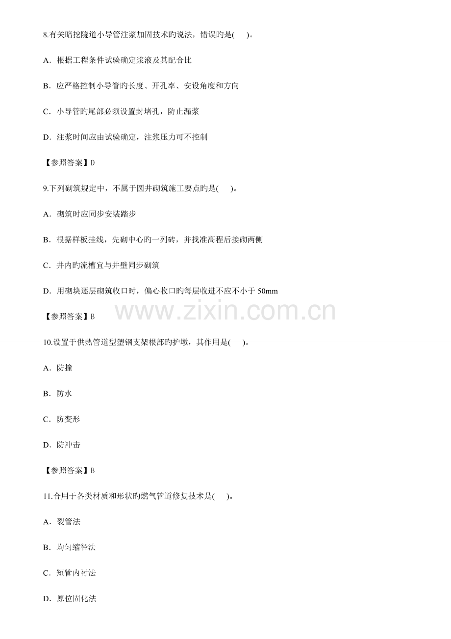 2023年二级建造师考试真题与参考答案.doc_第3页