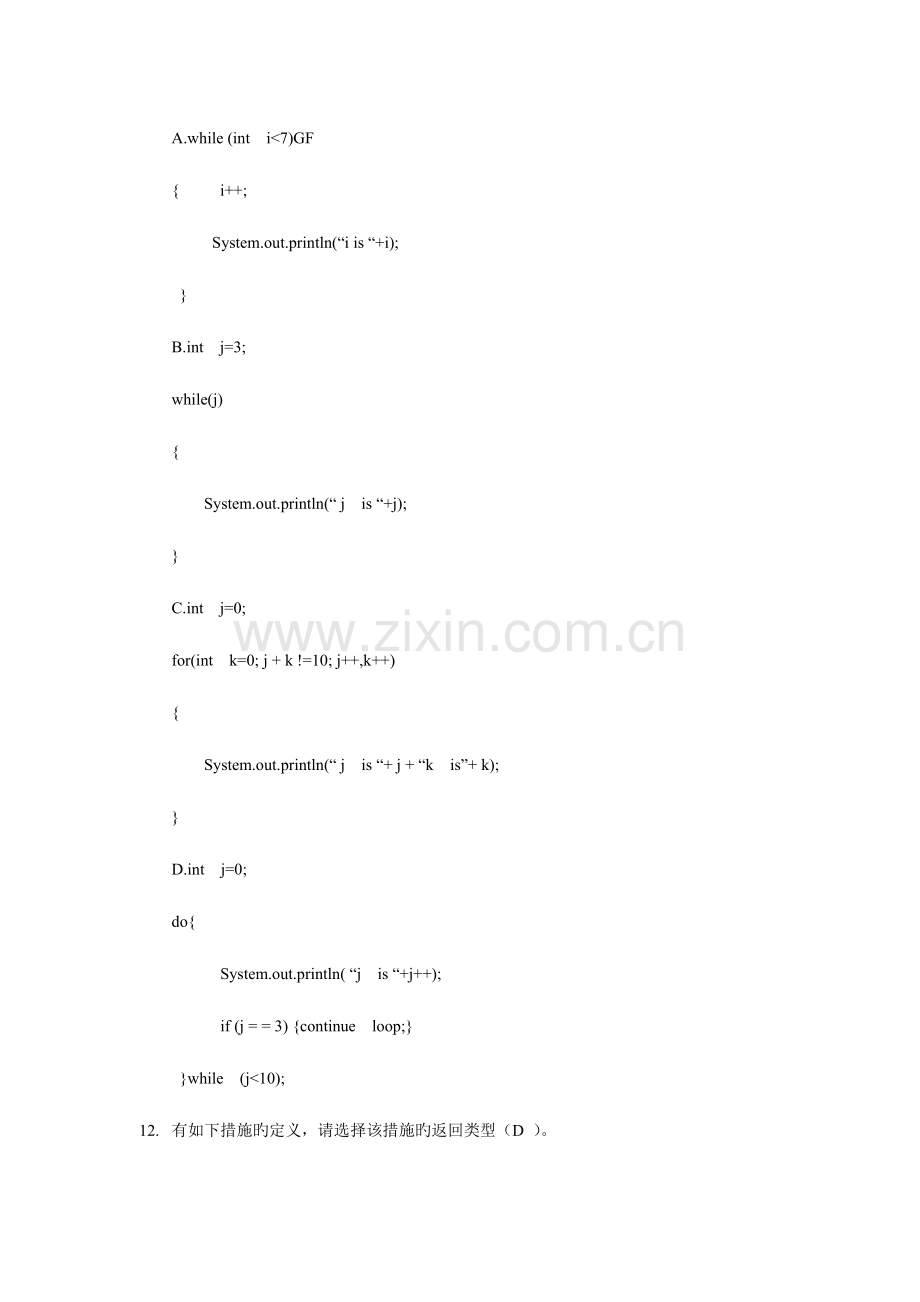 2023年西安优看电子java笔试题答案.doc_第3页