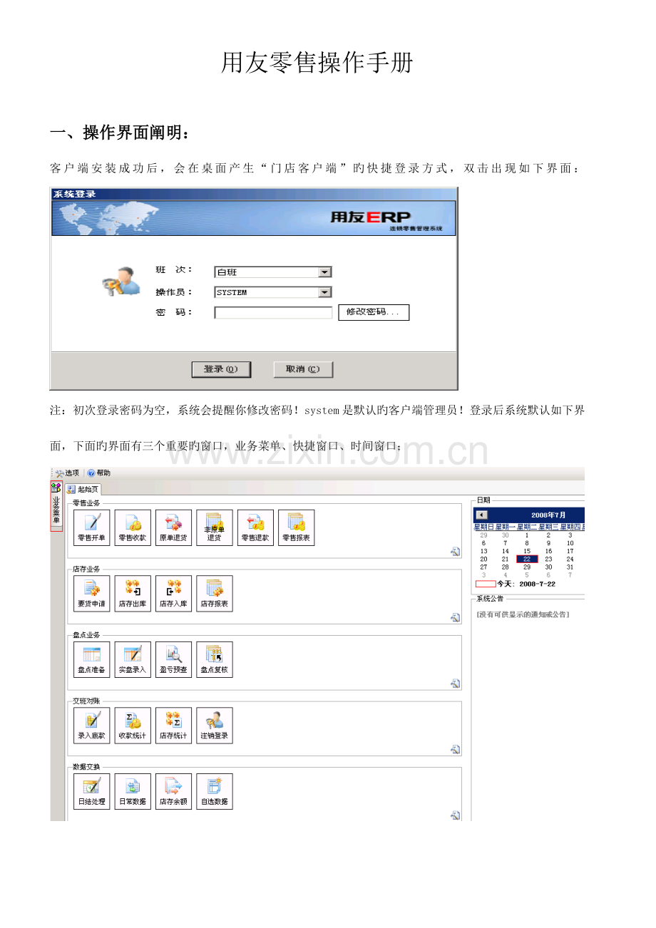 用友零售系统门店端操作手册.doc_第1页