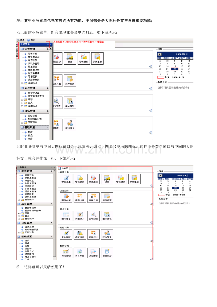 用友零售系统门店端操作手册.doc_第2页