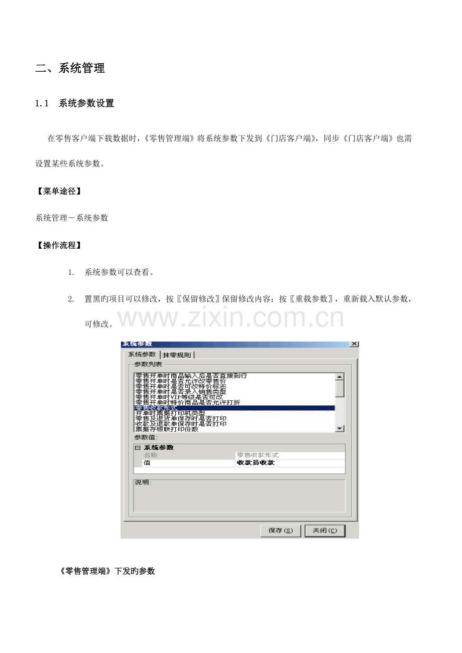 用友零售系统门店端操作手册.doc_第3页